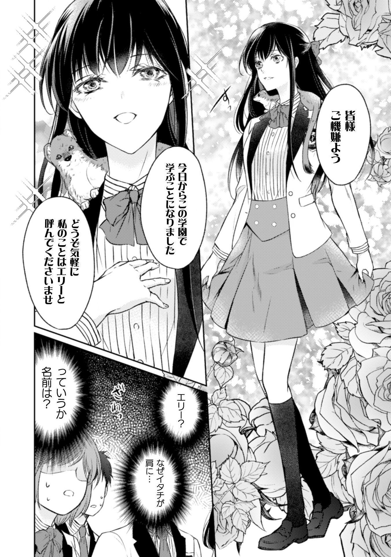 エレノア王女は自由な青春を送りたい～異世界トリップでJKライフ～ 第2話 - Page 8