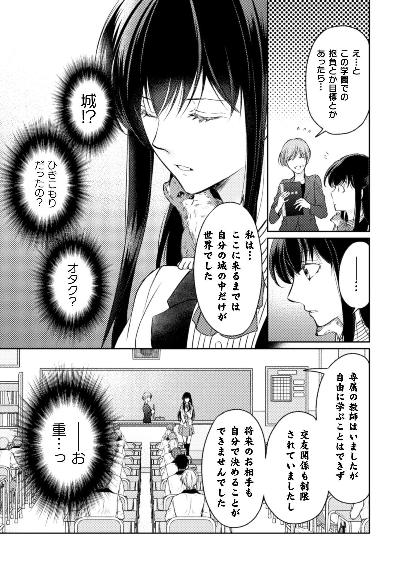 エレノア王女は自由な青春を送りたい～異世界トリップでJKライフ～ 第2話 - Page 9