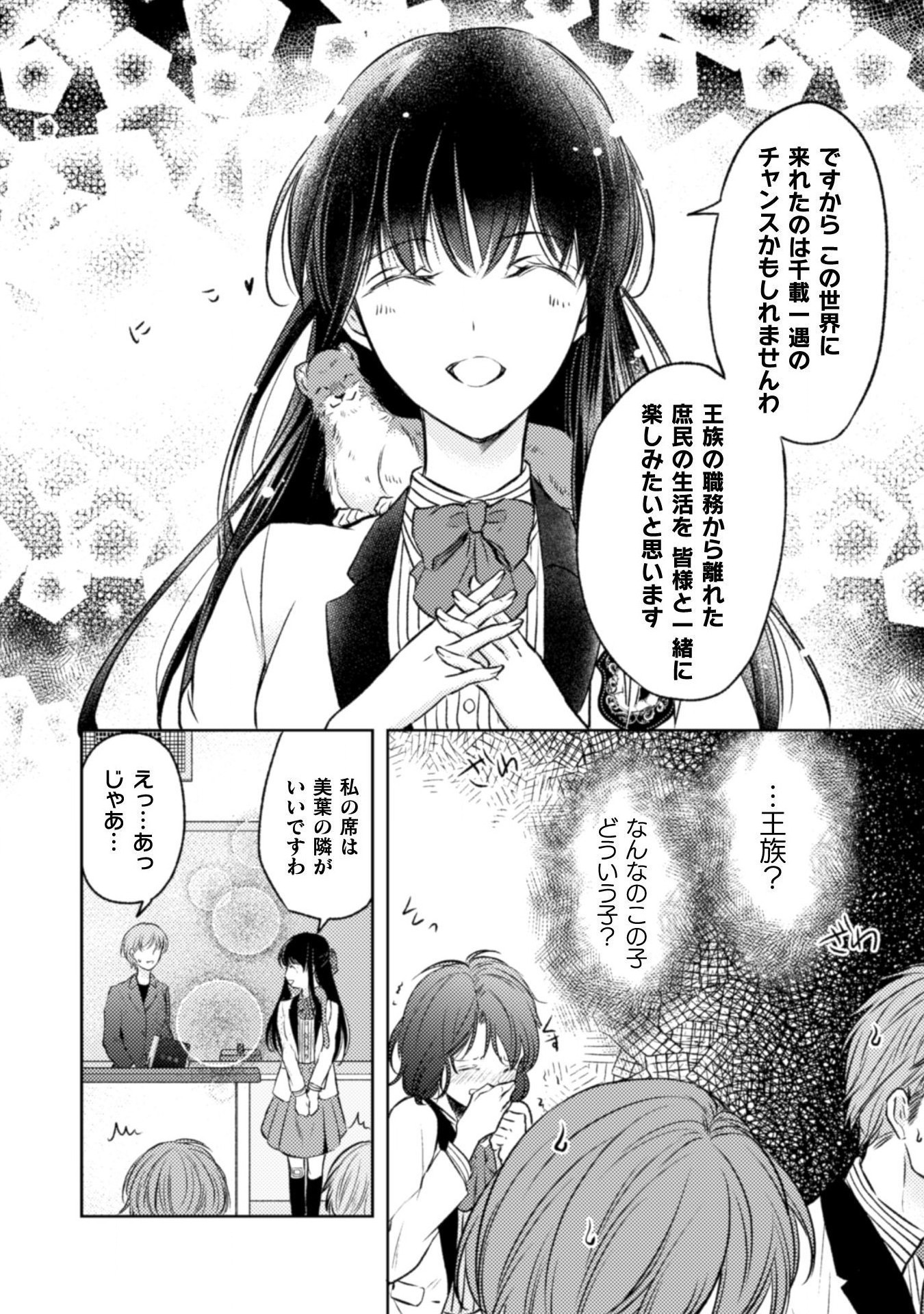 エレノア王女は自由な青春を送りたい～異世界トリップでJKライフ～ 第2話 - Page 10