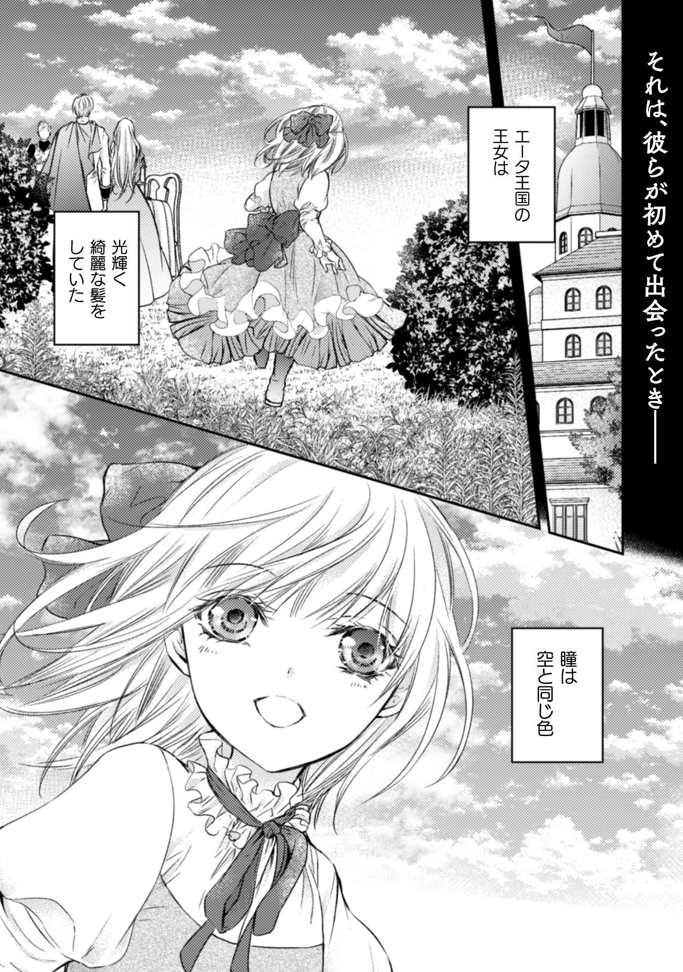 エレノア王女は自由な青春を送りたい～異世界トリップでJKライフ～ 第4話 - Page 1