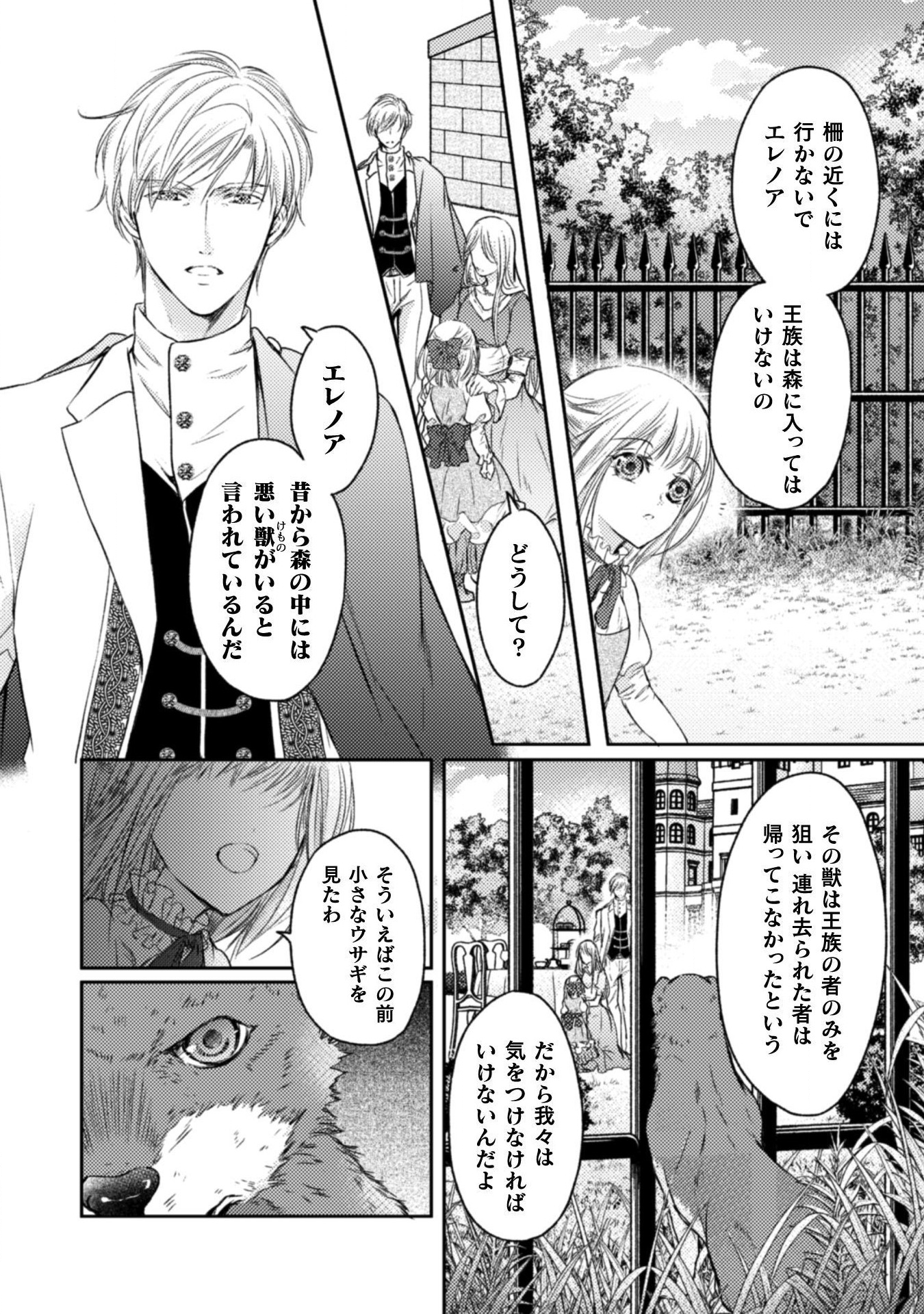 エレノア王女は自由な青春を送りたい～異世界トリップでJKライフ～ 第4話 - Page 2