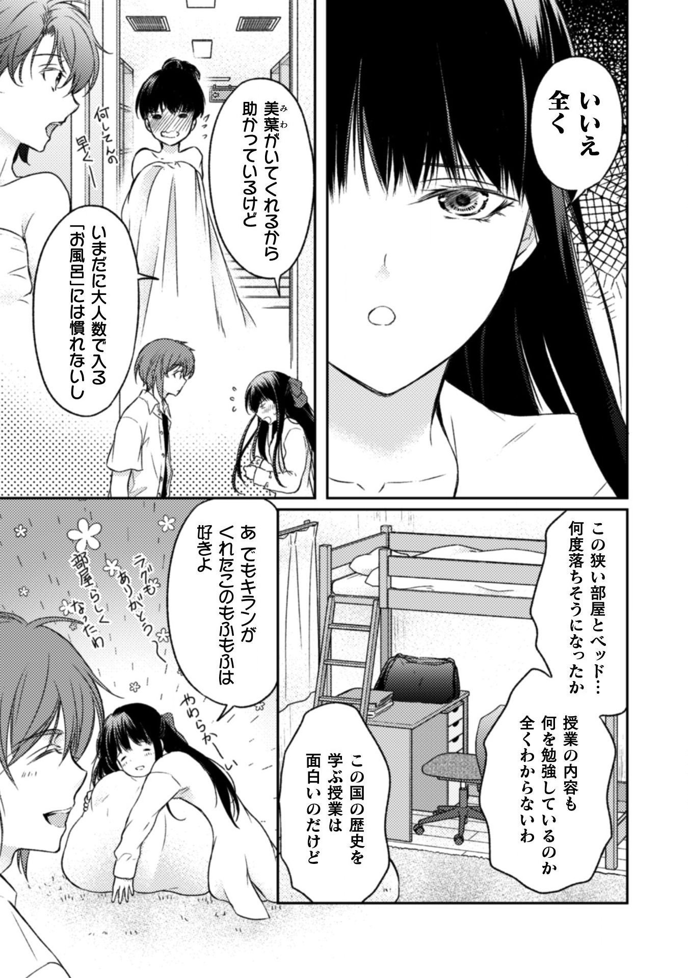 エレノア王女は自由な青春を送りたい～異世界トリップでJKライフ～ 第4話 - Page 12