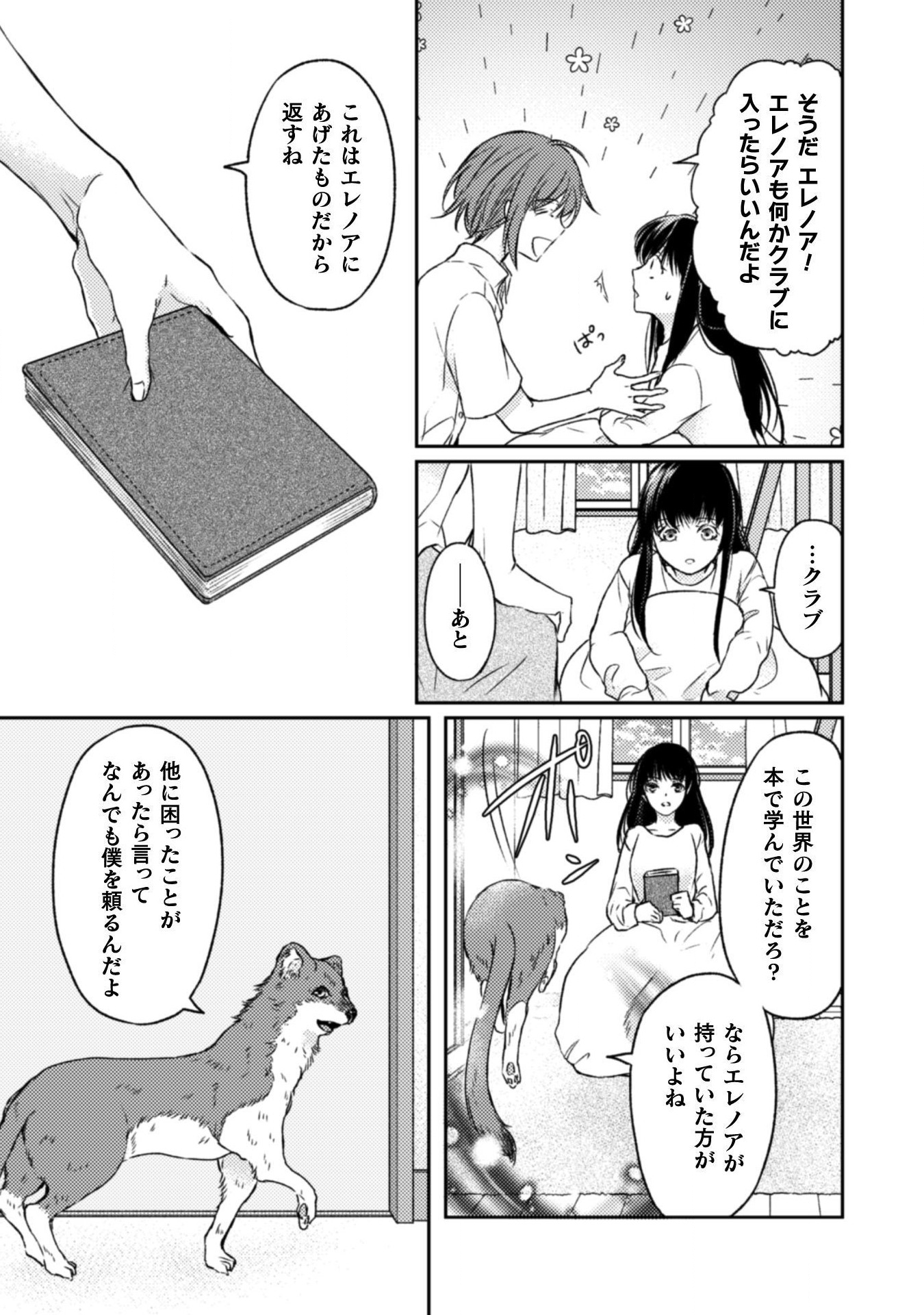 エレノア王女は自由な青春を送りたい～異世界トリップでJKライフ～ 第4話 - Page 14