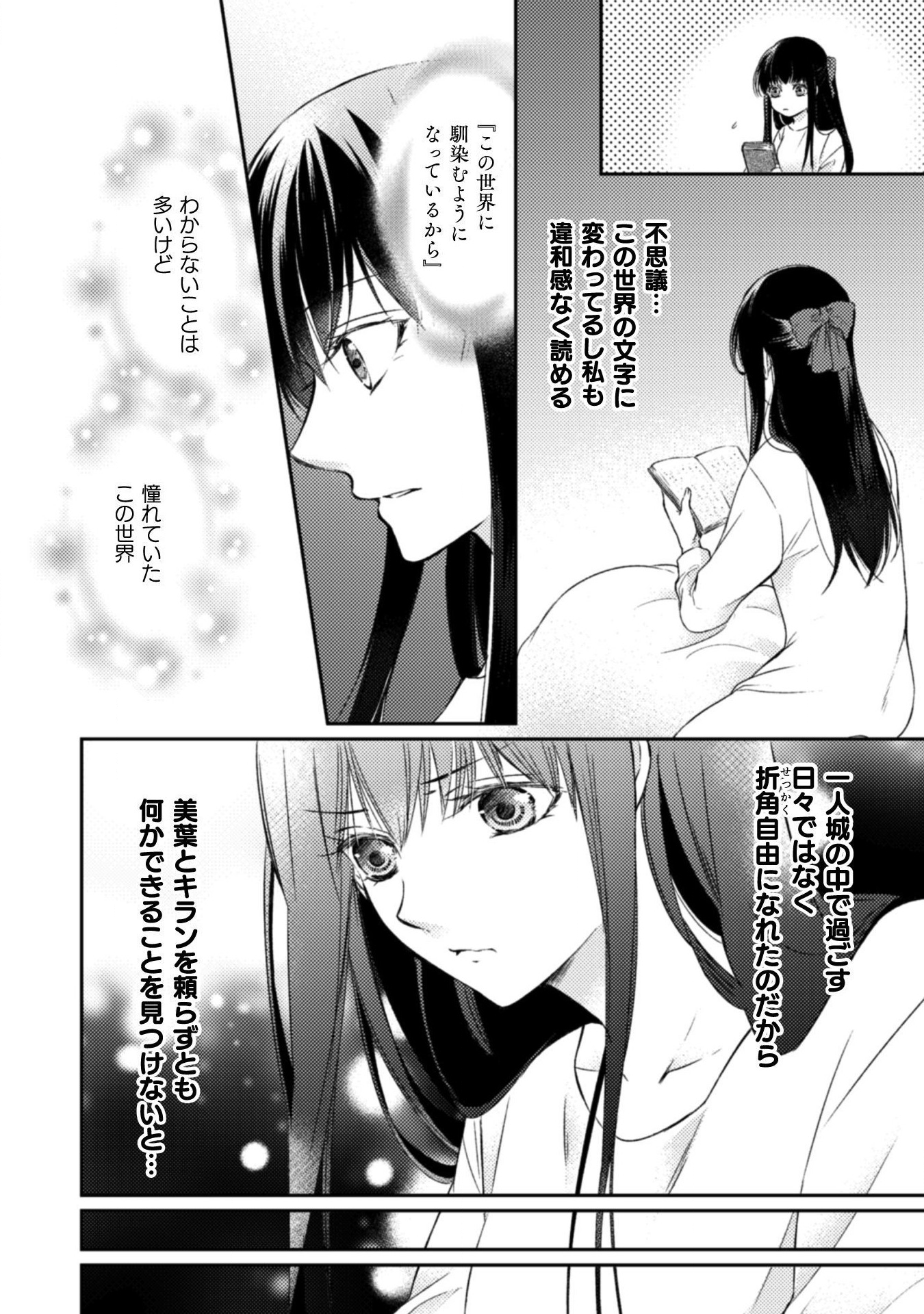 エレノア王女は自由な青春を送りたい～異世界トリップでJKライフ～ 第4話 - Page 15