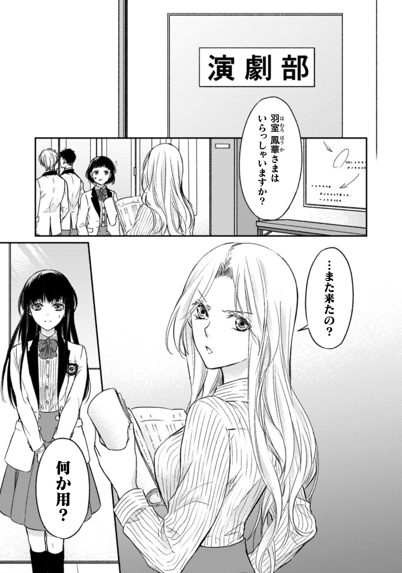 エレノア王女は自由な青春を送りたい～異世界トリップでJKライフ～ 第4話 - Page 16