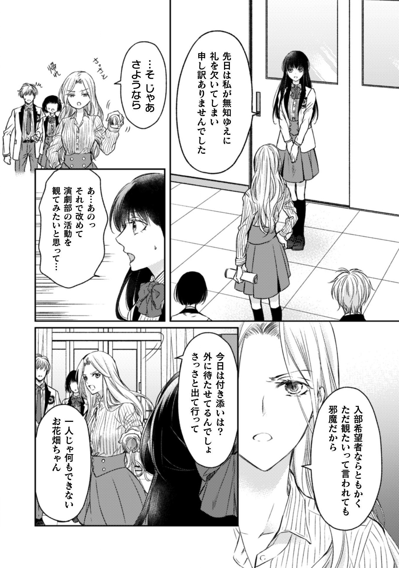 エレノア王女は自由な青春を送りたい～異世界トリップでJKライフ～ 第4話 - Page 17