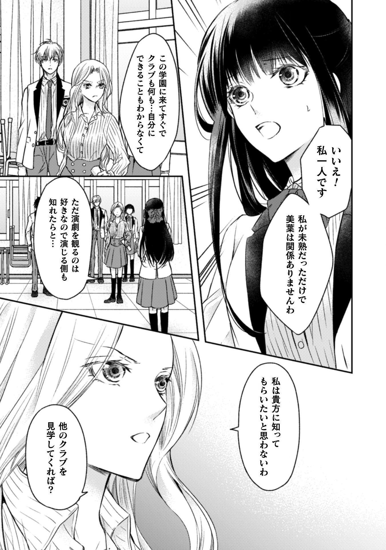 エレノア王女は自由な青春を送りたい～異世界トリップでJKライフ～ 第4話 - Page 18