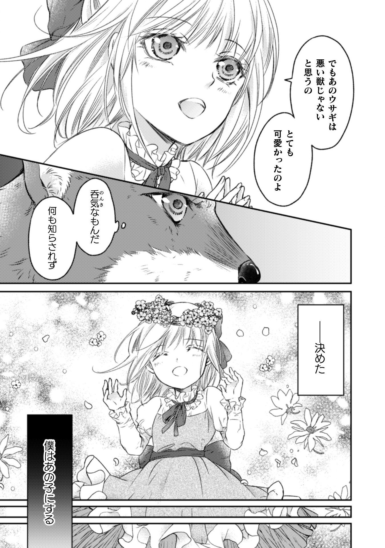 エレノア王女は自由な青春を送りたい～異世界トリップでJKライフ～ 第4話 - Page 3