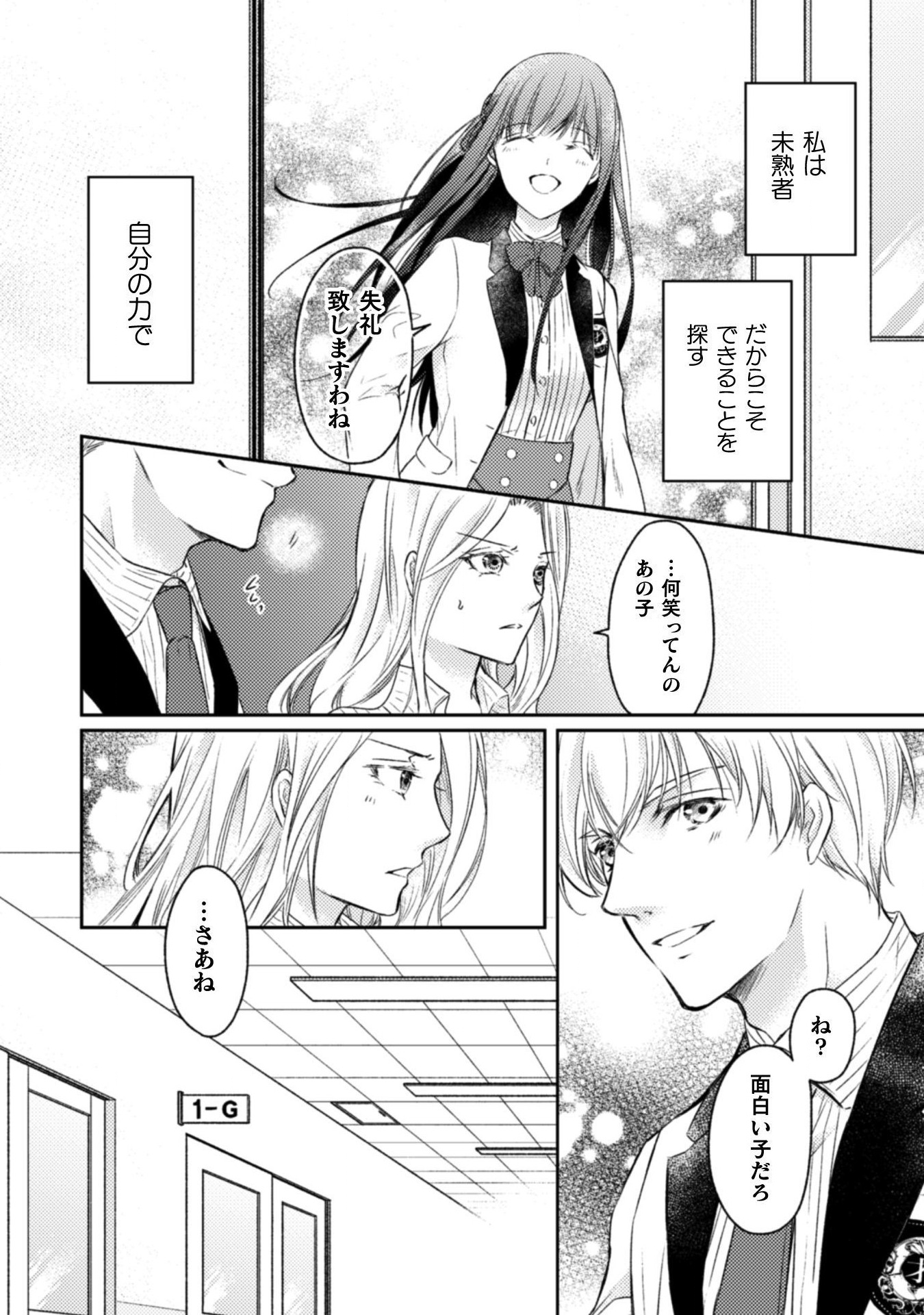 エレノア王女は自由な青春を送りたい～異世界トリップでJKライフ～ 第4話 - Page 21