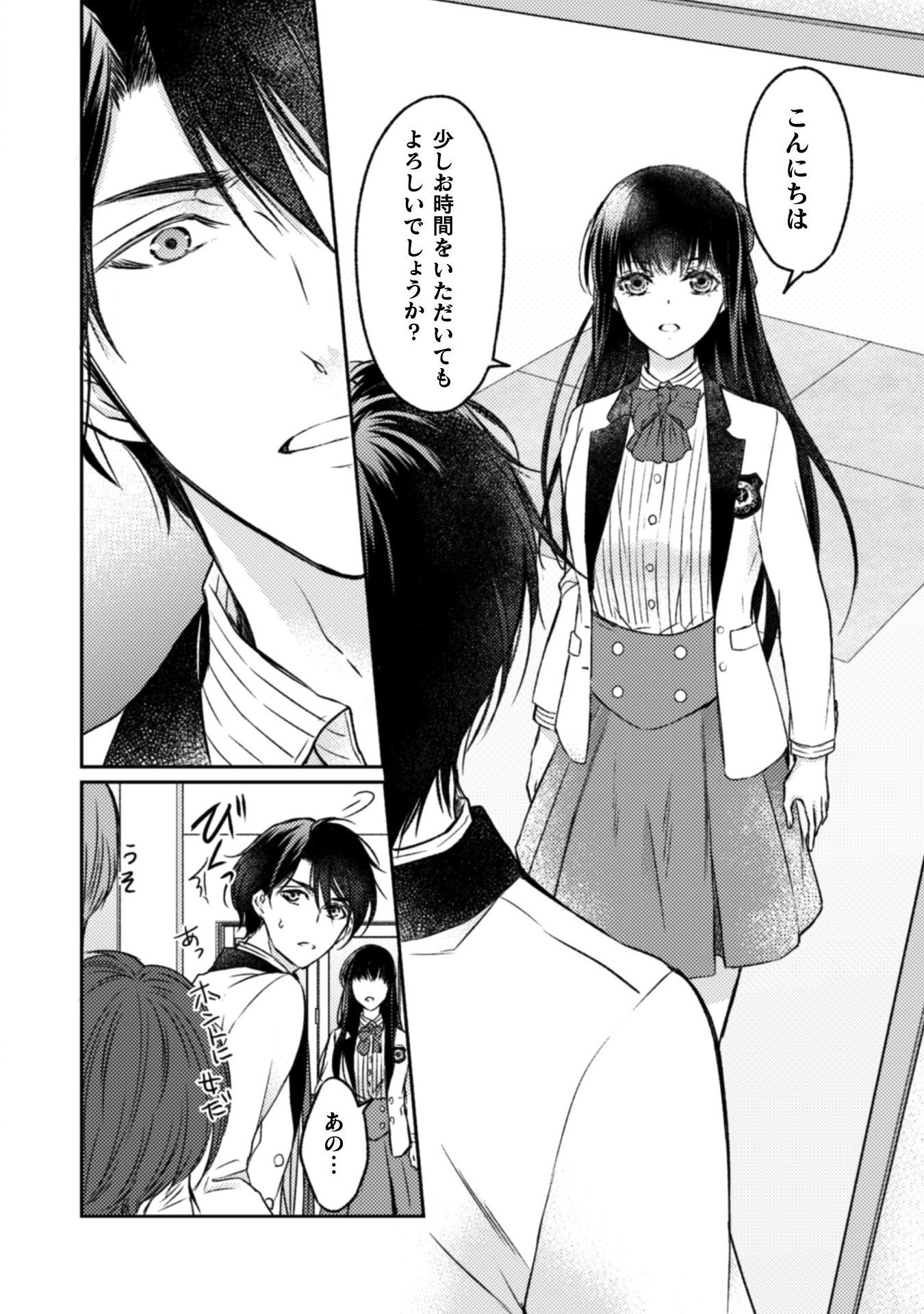 エレノア王女は自由な青春を送りたい～異世界トリップでJKライフ～ 第4話 - Page 23