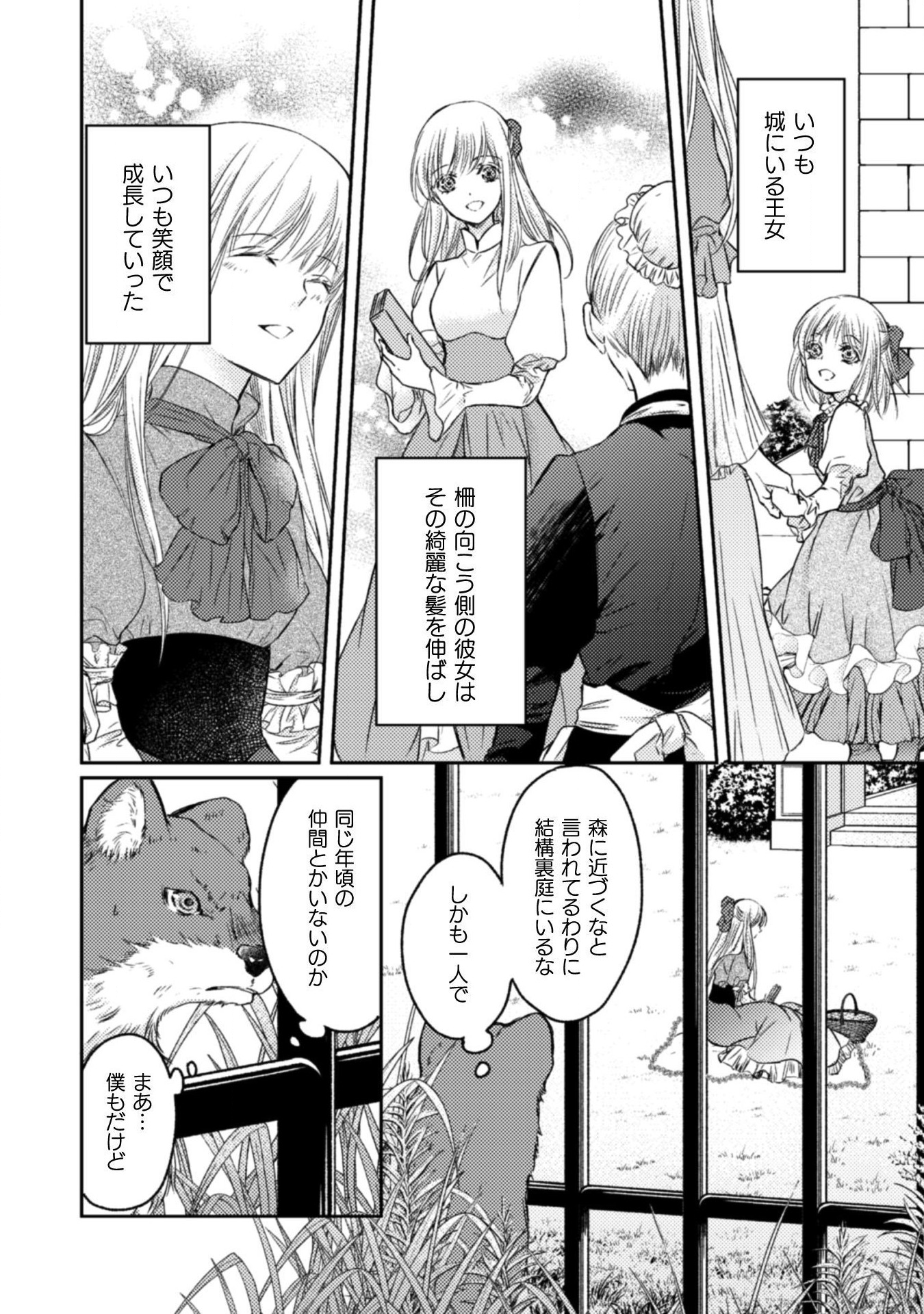 エレノア王女は自由な青春を送りたい～異世界トリップでJKライフ～ 第4話 - Page 4