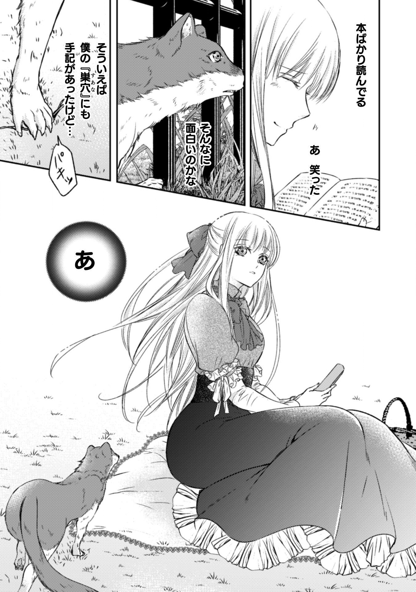 エレノア王女は自由な青春を送りたい～異世界トリップでJKライフ～ 第4話 - Page 5