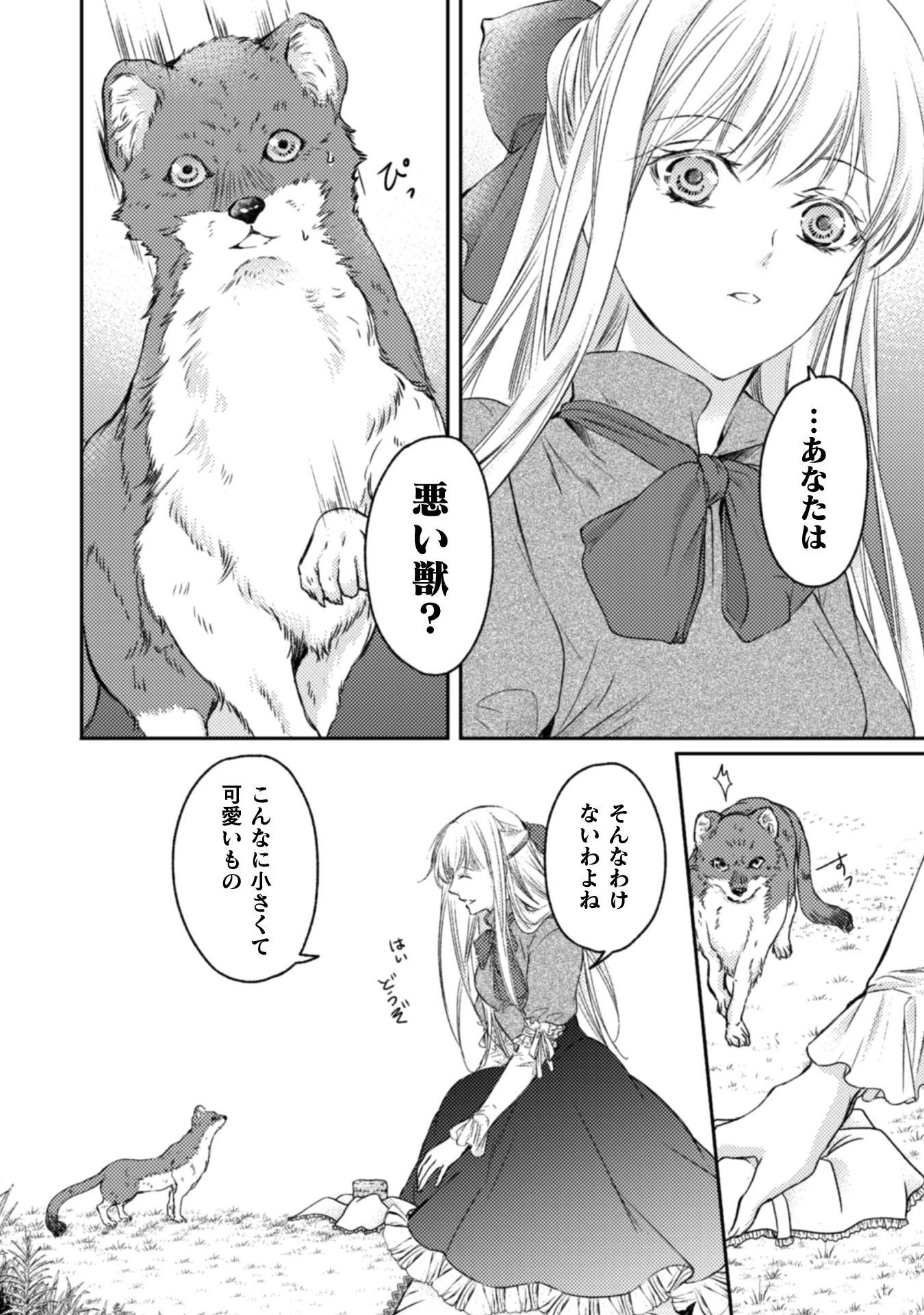 エレノア王女は自由な青春を送りたい～異世界トリップでJKライフ～ 第4話 - Page 6