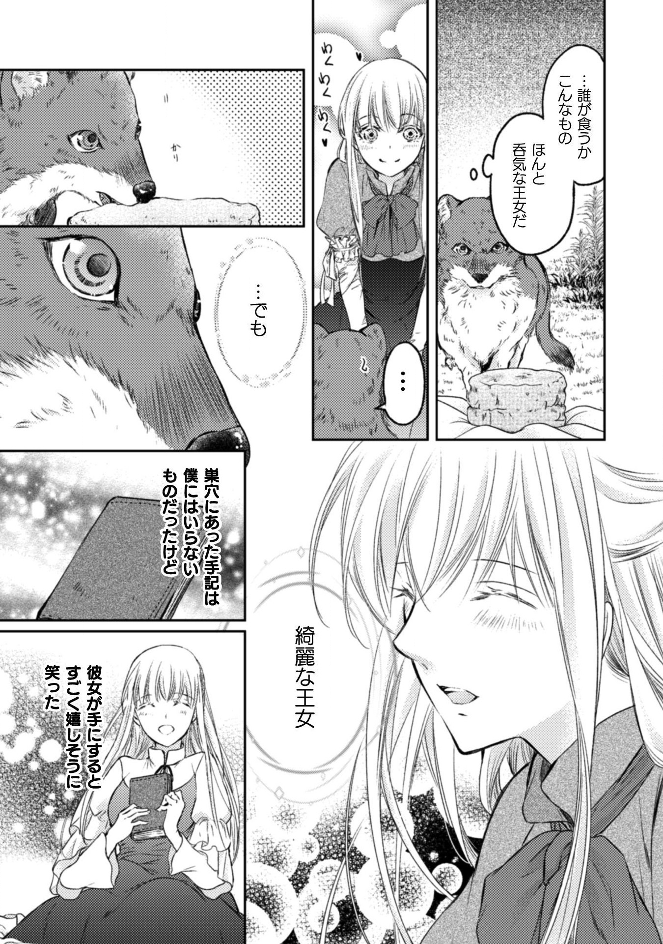 エレノア王女は自由な青春を送りたい～異世界トリップでJKライフ～ 第4話 - Page 7