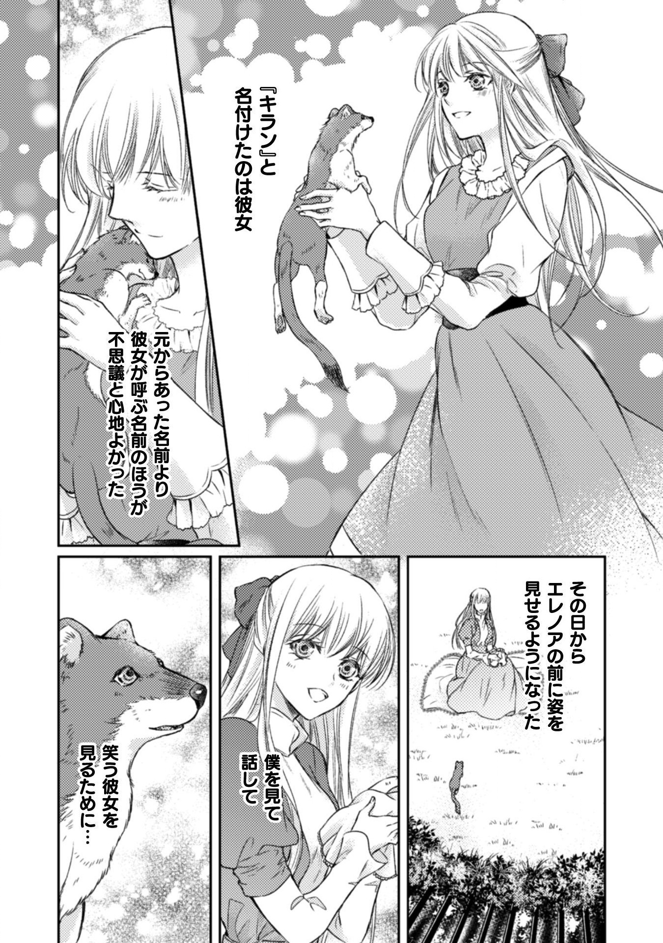 エレノア王女は自由な青春を送りたい～異世界トリップでJKライフ～ 第4話 - Page 8