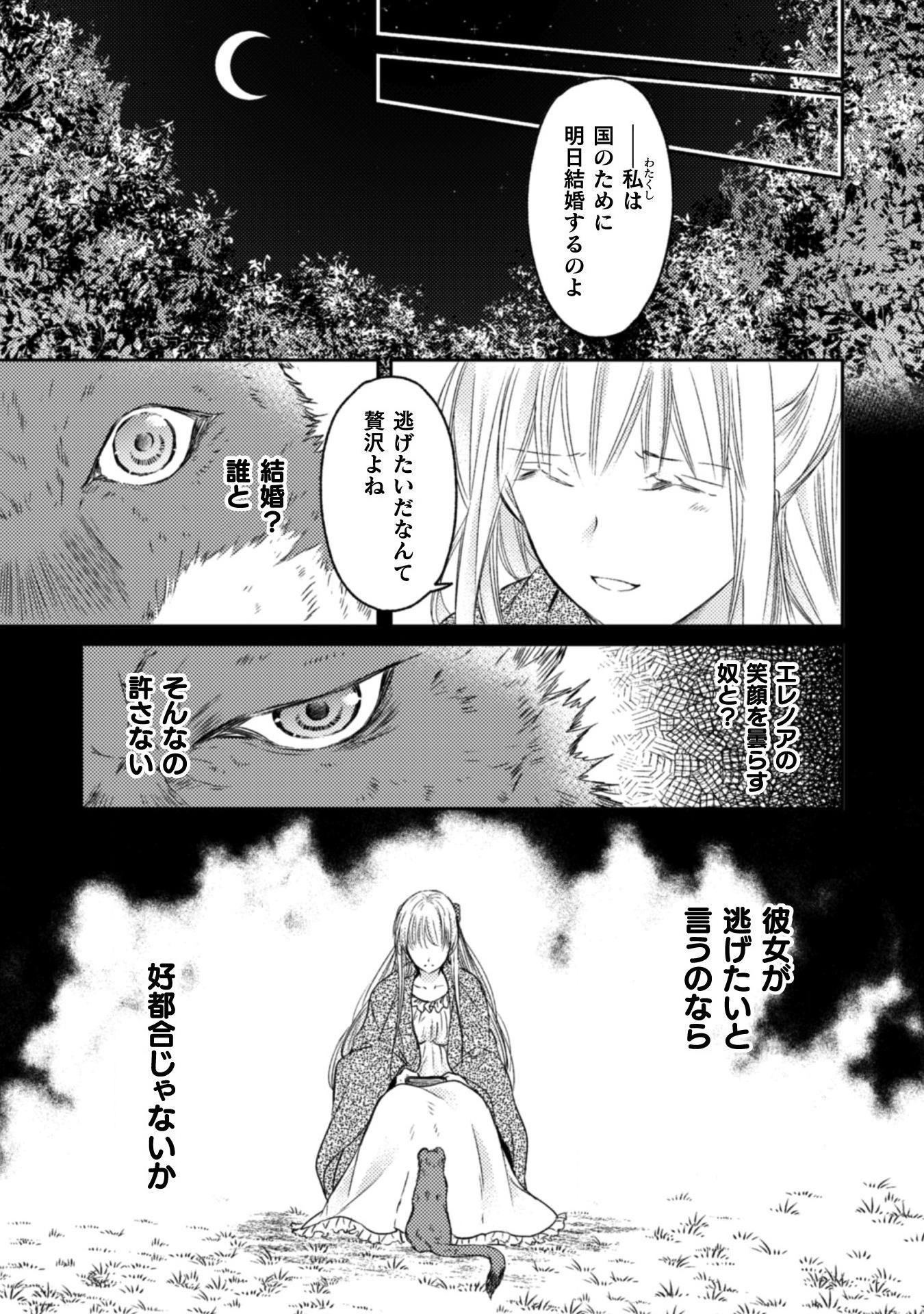 エレノア王女は自由な青春を送りたい～異世界トリップでJKライフ～ 第4話 - Page 9