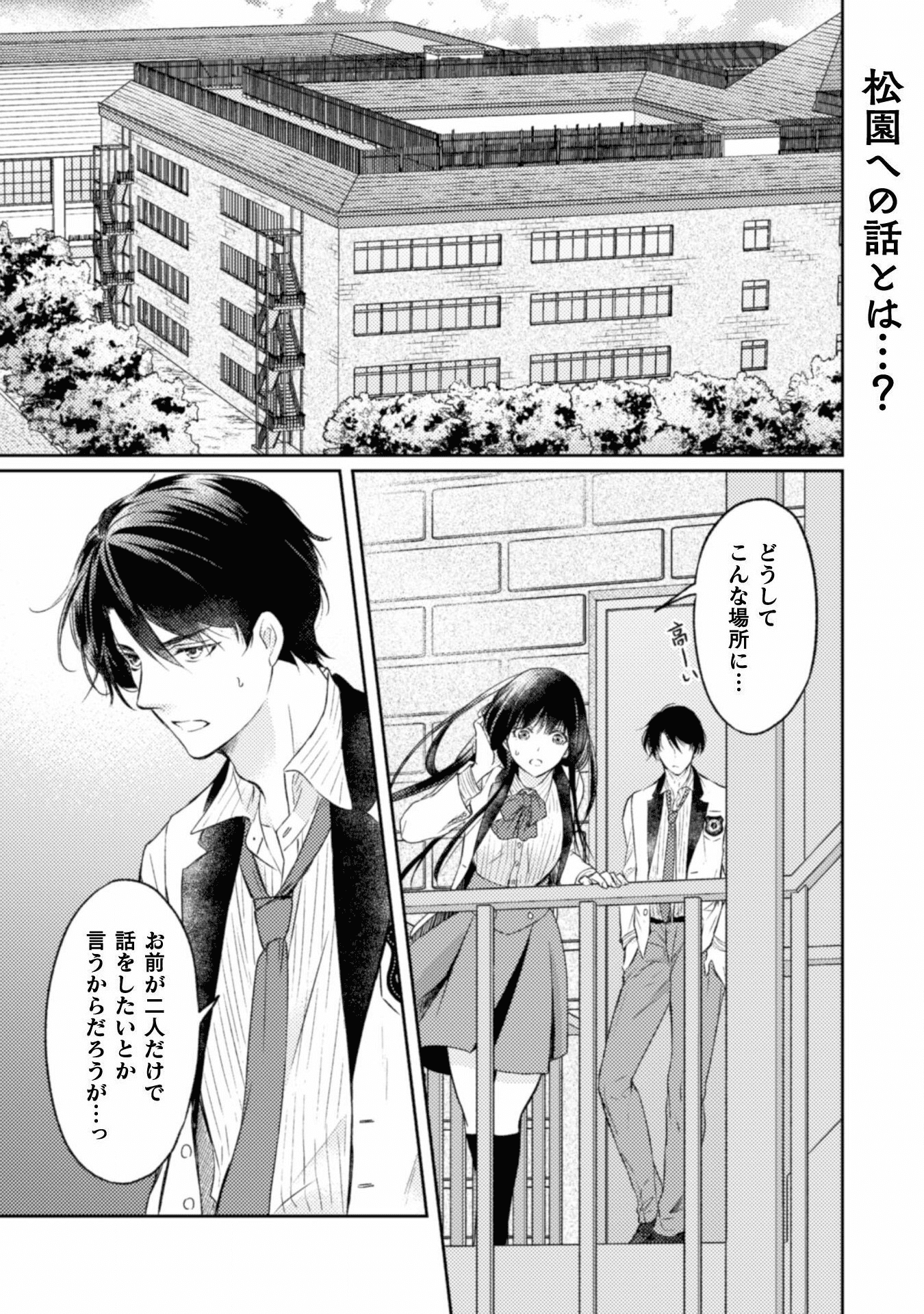 エレノア王女は自由な青春を送りたい～異世界トリップでJKライフ～ 第5話 - Page 2