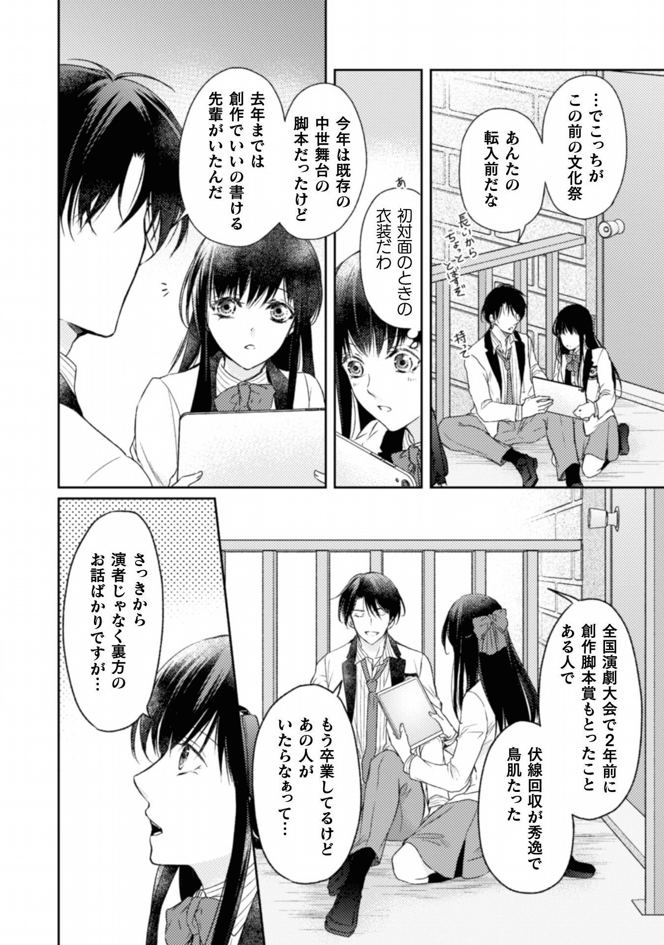 エレノア王女は自由な青春を送りたい～異世界トリップでJKライフ～ 第5話 - Page 11