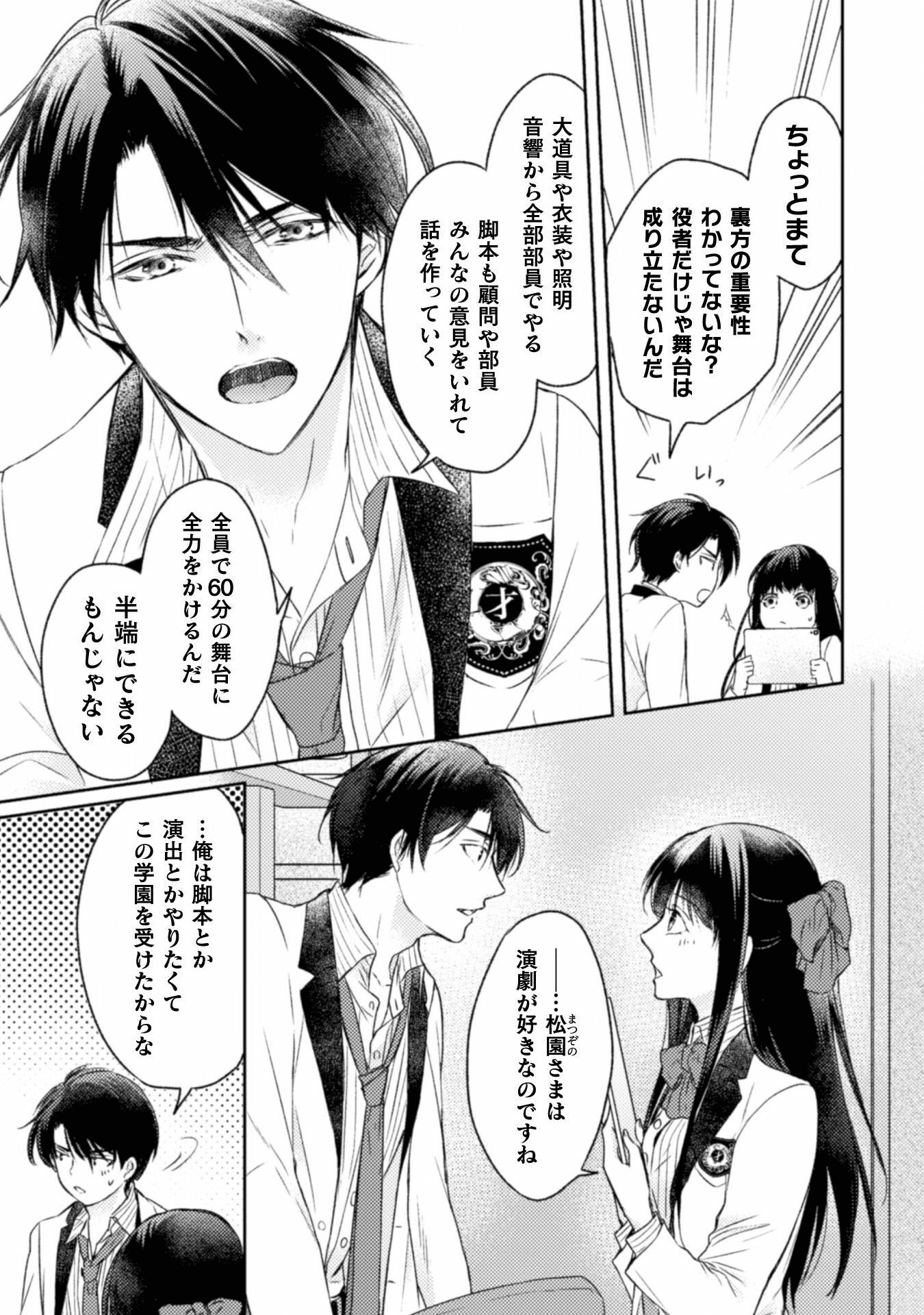 エレノア王女は自由な青春を送りたい～異世界トリップでJKライフ～ 第5話 - Page 12