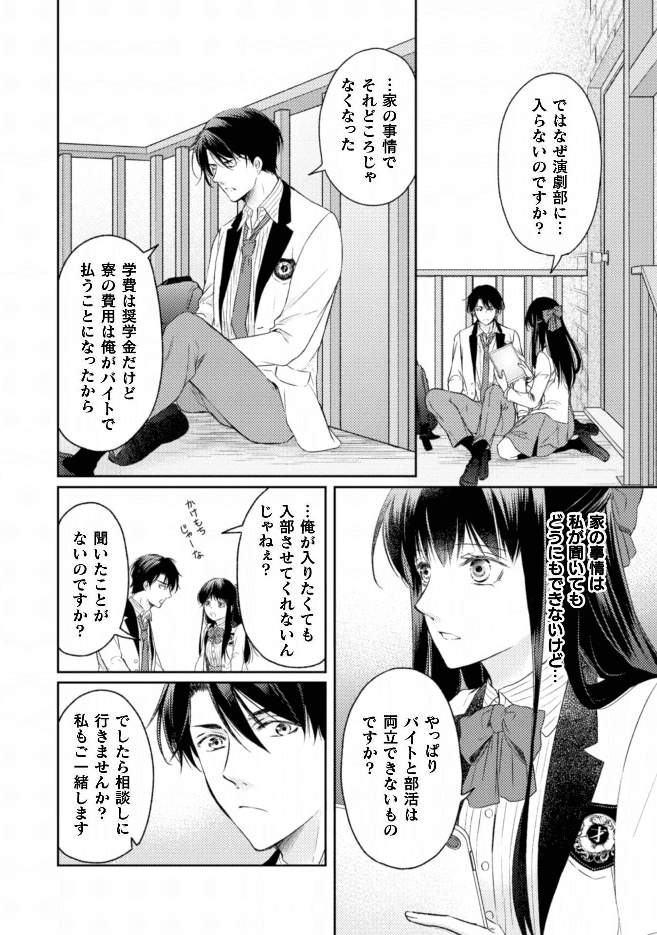 エレノア王女は自由な青春を送りたい～異世界トリップでJKライフ～ 第5話 - Page 13