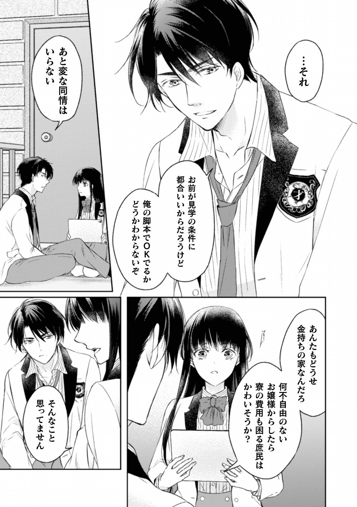 エレノア王女は自由な青春を送りたい～異世界トリップでJKライフ～ 第5話 - Page 14