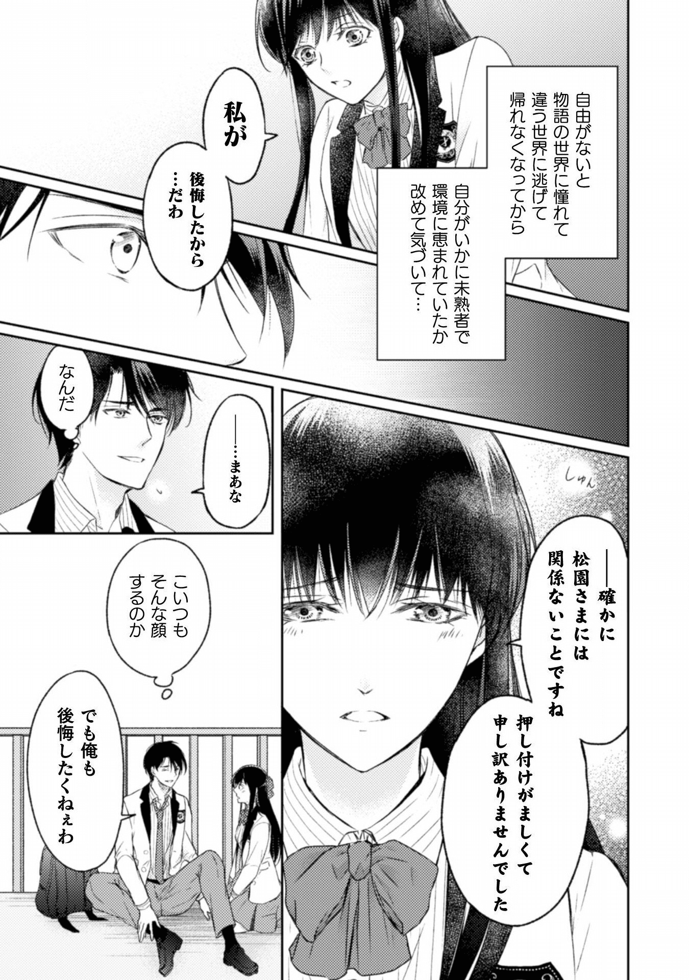 エレノア王女は自由な青春を送りたい～異世界トリップでJKライフ～ 第5話 - Page 16