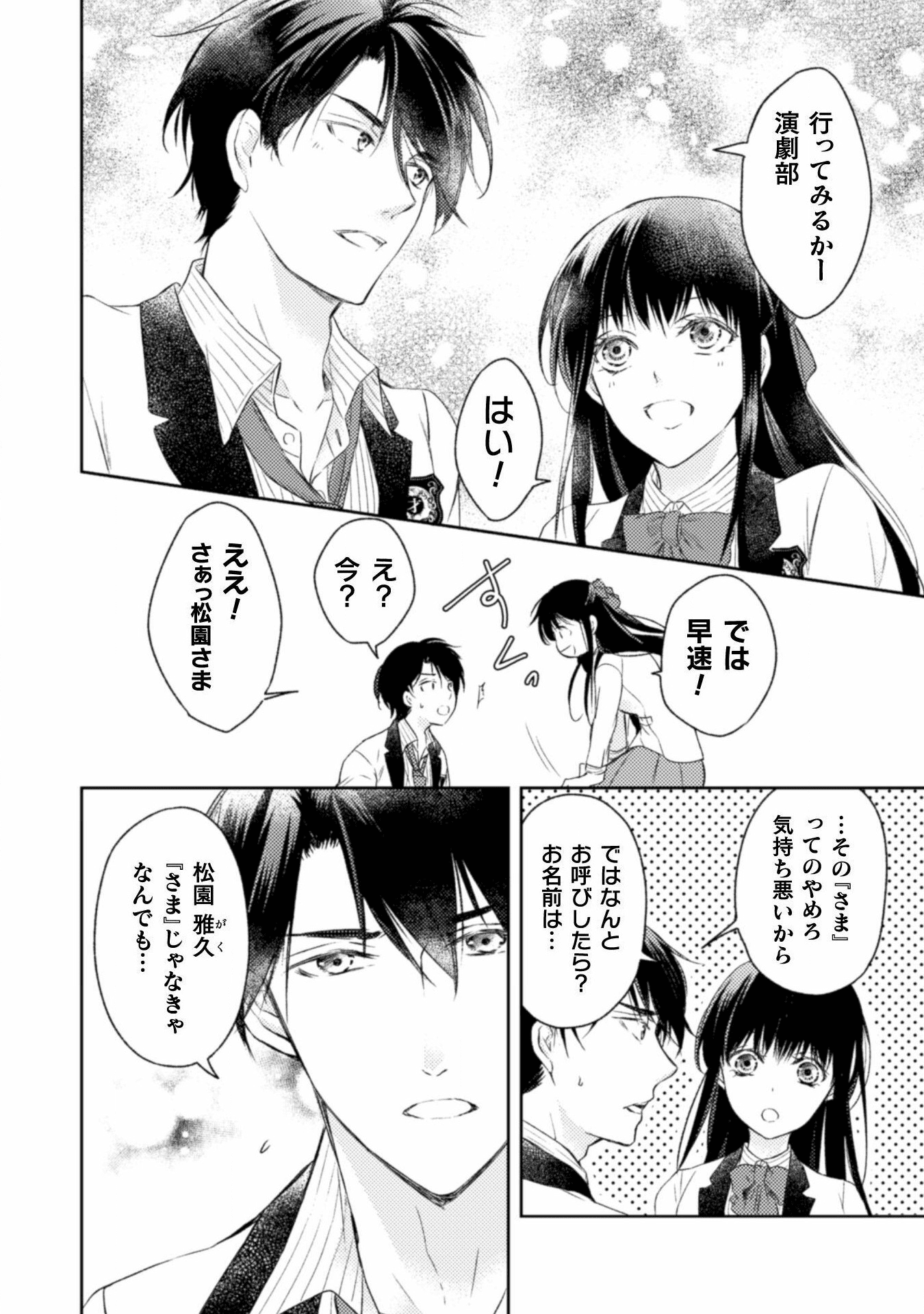 エレノア王女は自由な青春を送りたい～異世界トリップでJKライフ～ 第5話 - Page 17