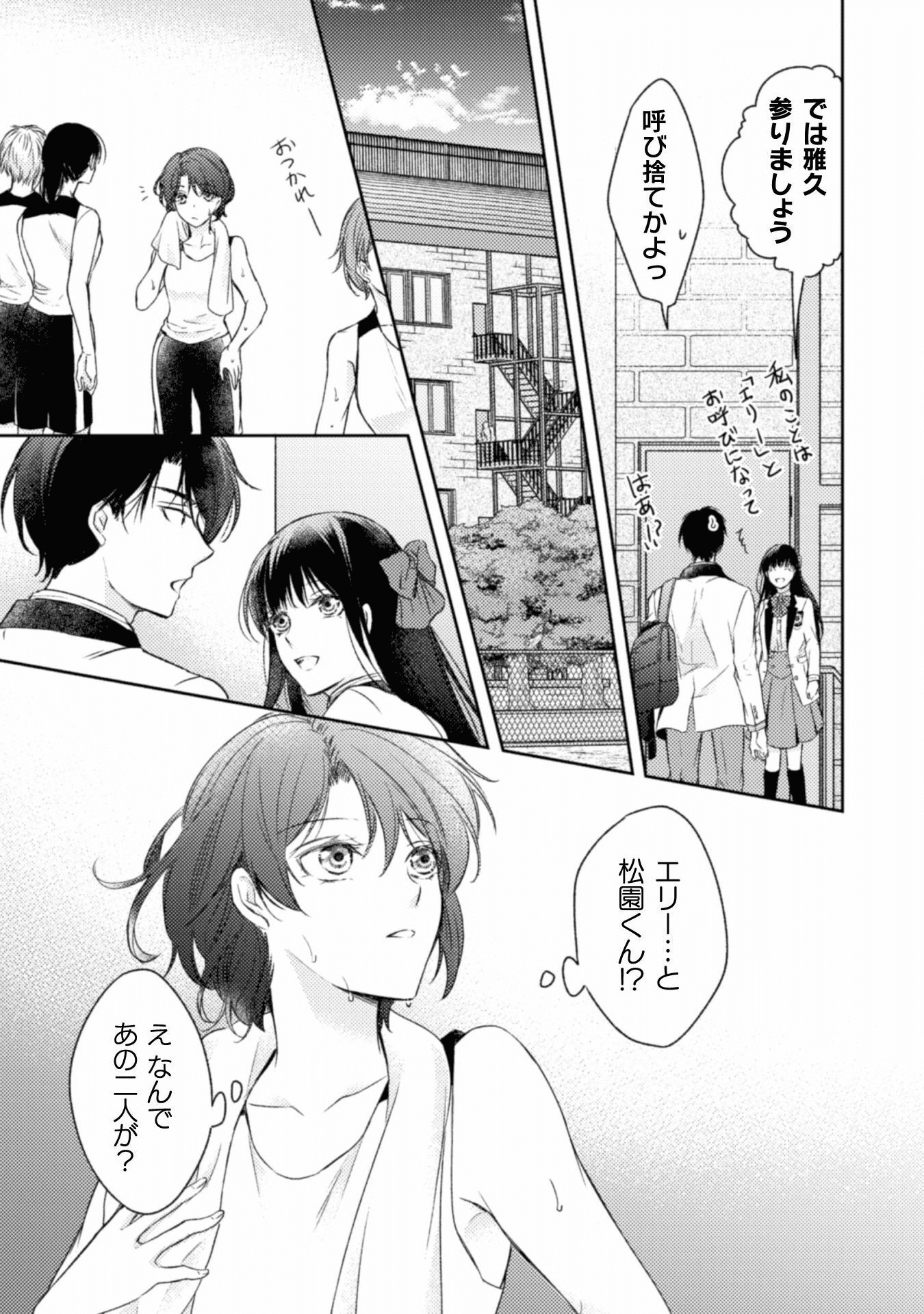 エレノア王女は自由な青春を送りたい～異世界トリップでJKライフ～ 第5話 - Page 18