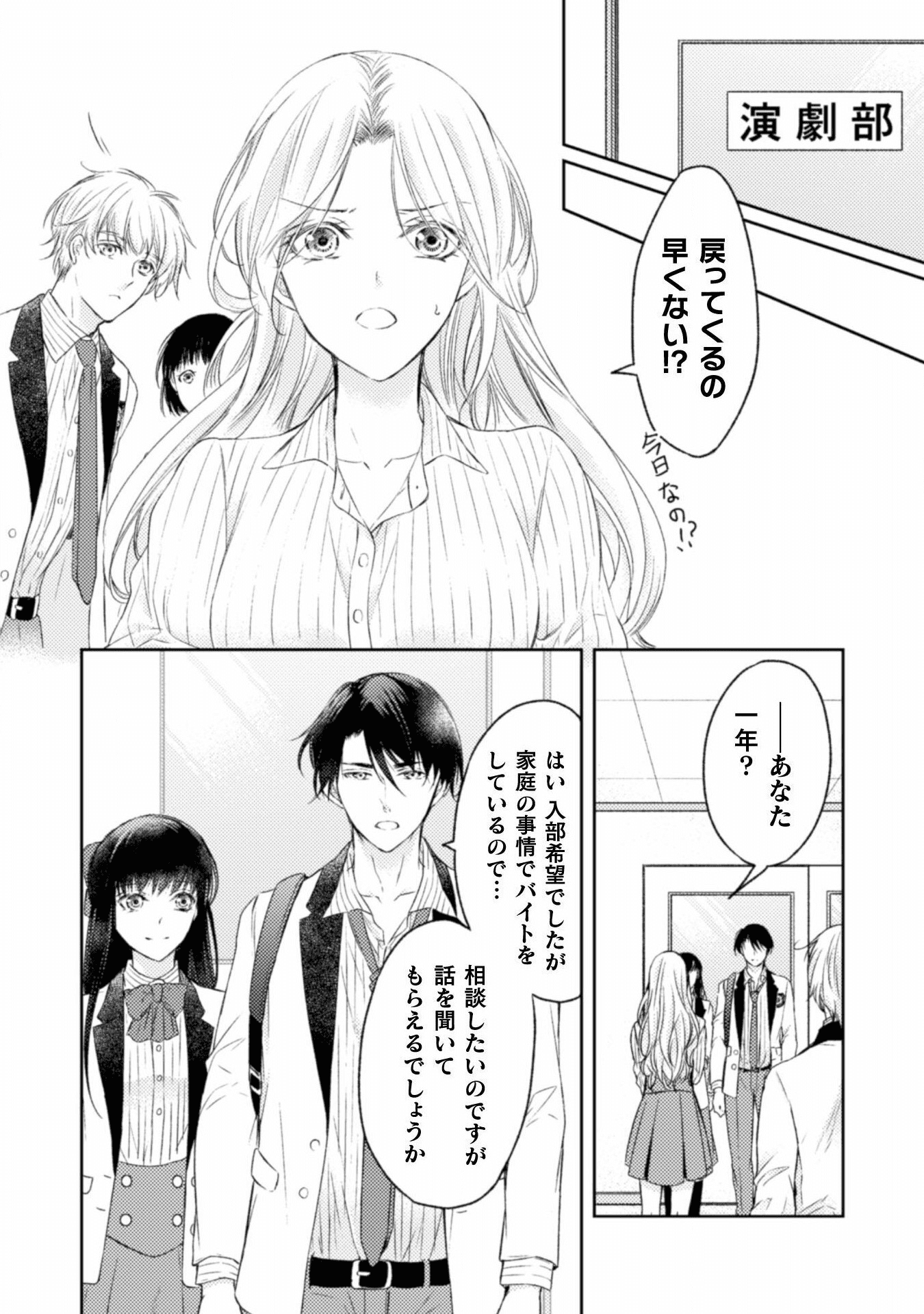 エレノア王女は自由な青春を送りたい～異世界トリップでJKライフ～ 第5話 - Page 19