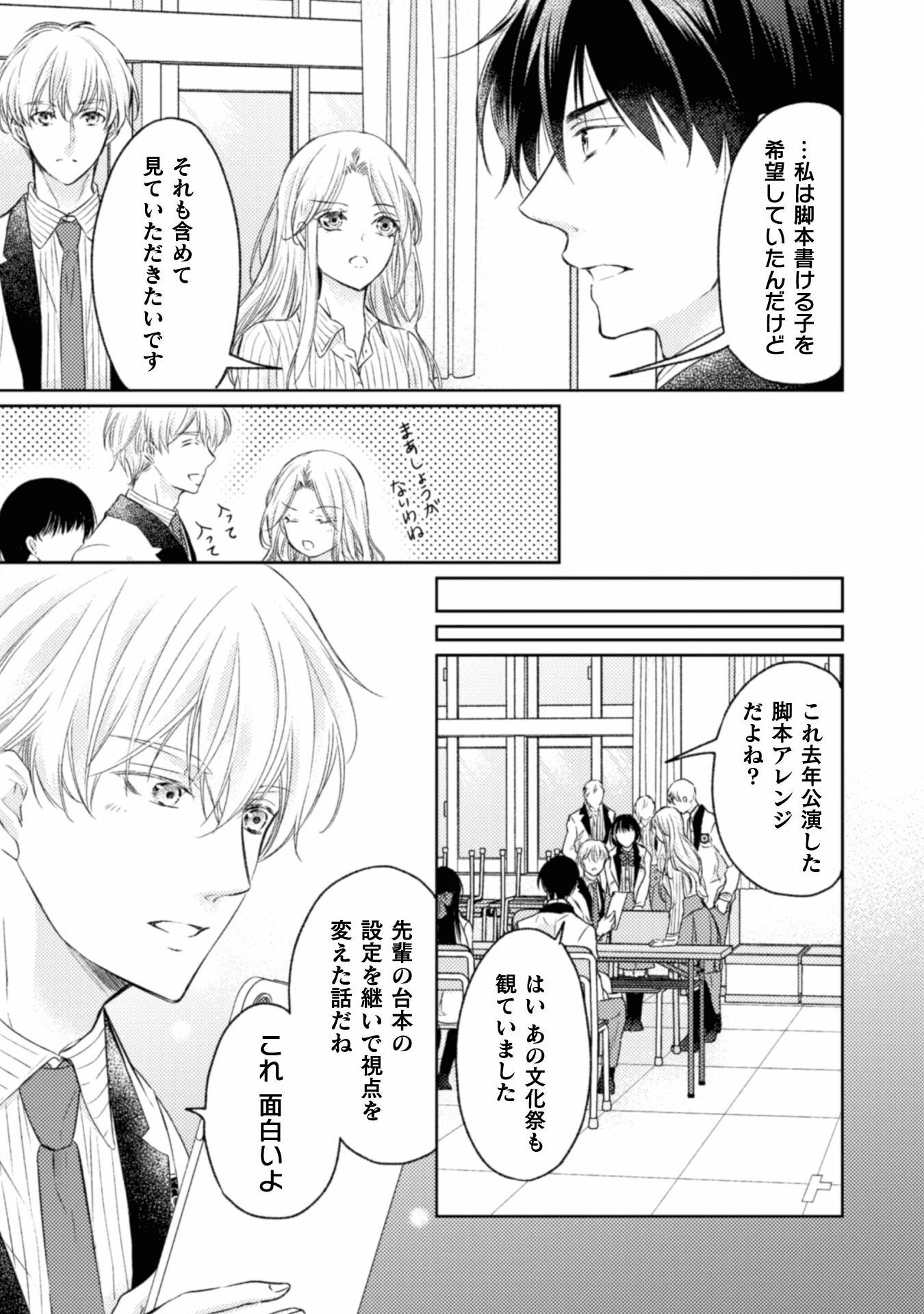 エレノア王女は自由な青春を送りたい～異世界トリップでJKライフ～ 第5話 - Page 20