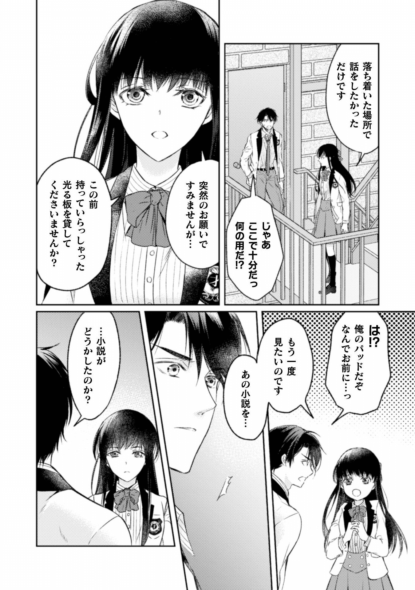 エレノア王女は自由な青春を送りたい～異世界トリップでJKライフ～ 第5話 - Page 3