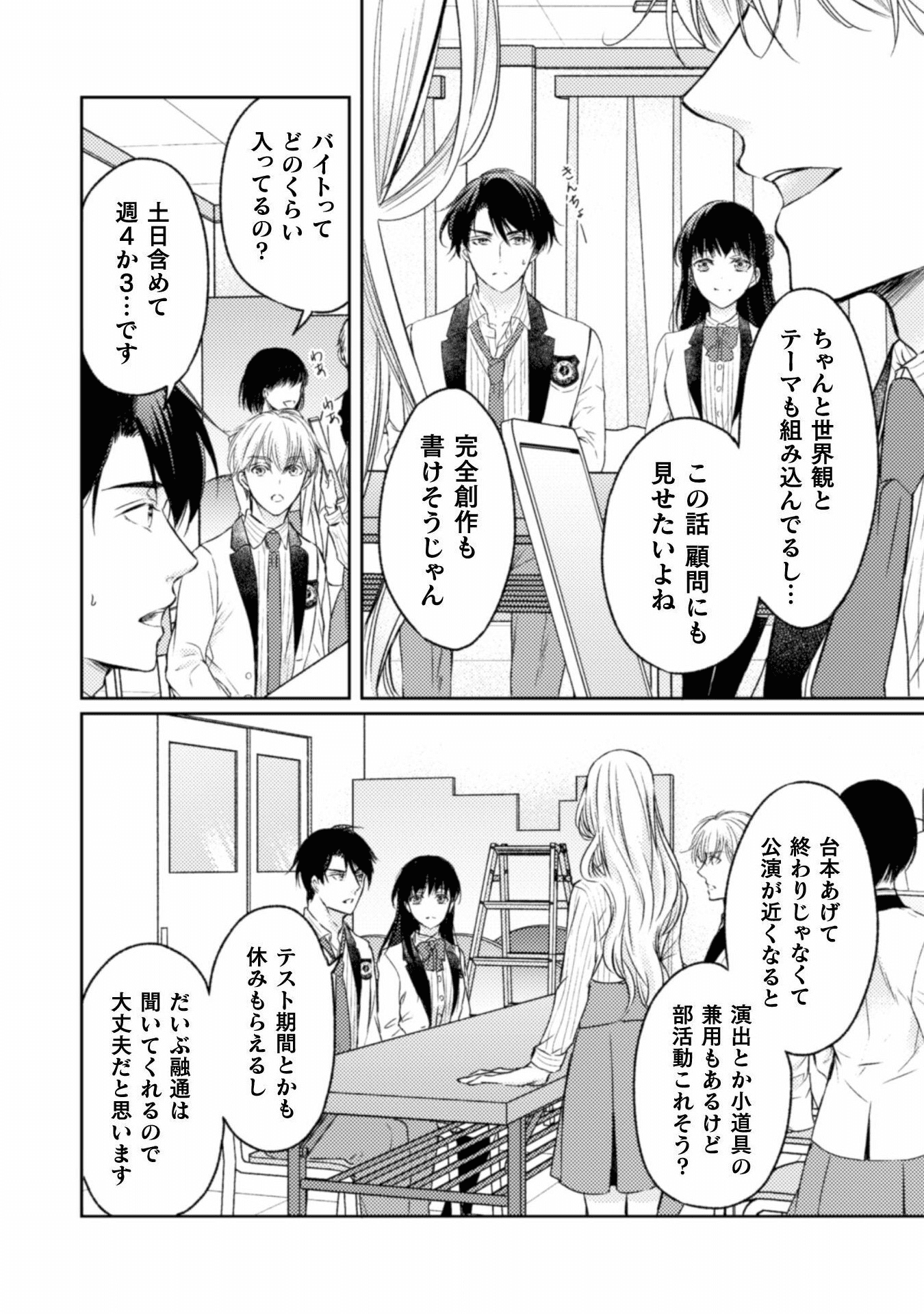 エレノア王女は自由な青春を送りたい～異世界トリップでJKライフ～ 第5話 - Page 21