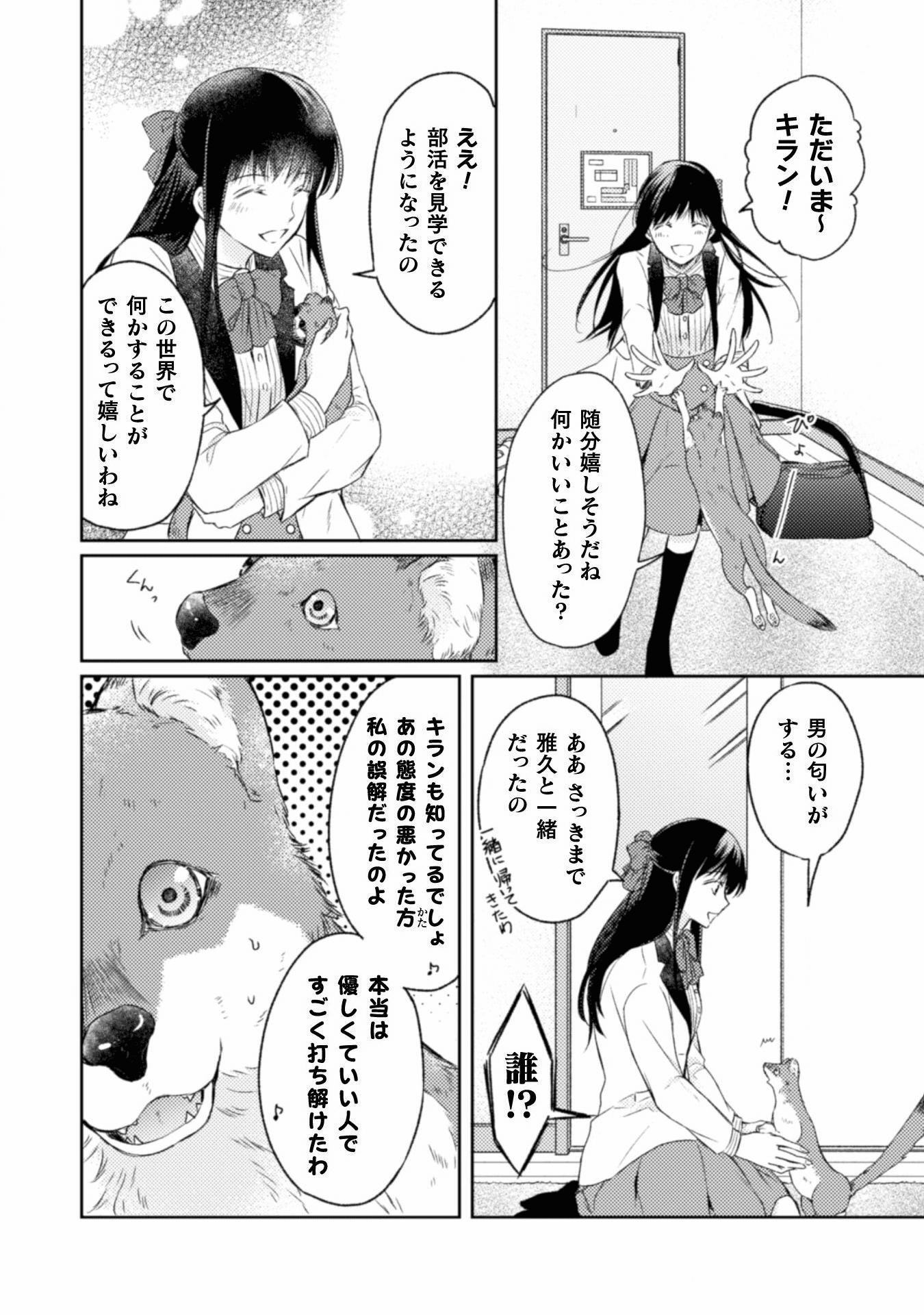 エレノア王女は自由な青春を送りたい～異世界トリップでJKライフ～ 第5話 - Page 23