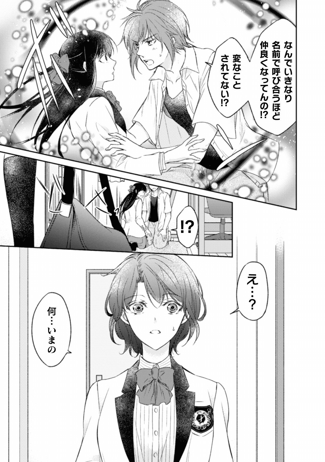 エレノア王女は自由な青春を送りたい～異世界トリップでJKライフ～ 第5話 - Page 24