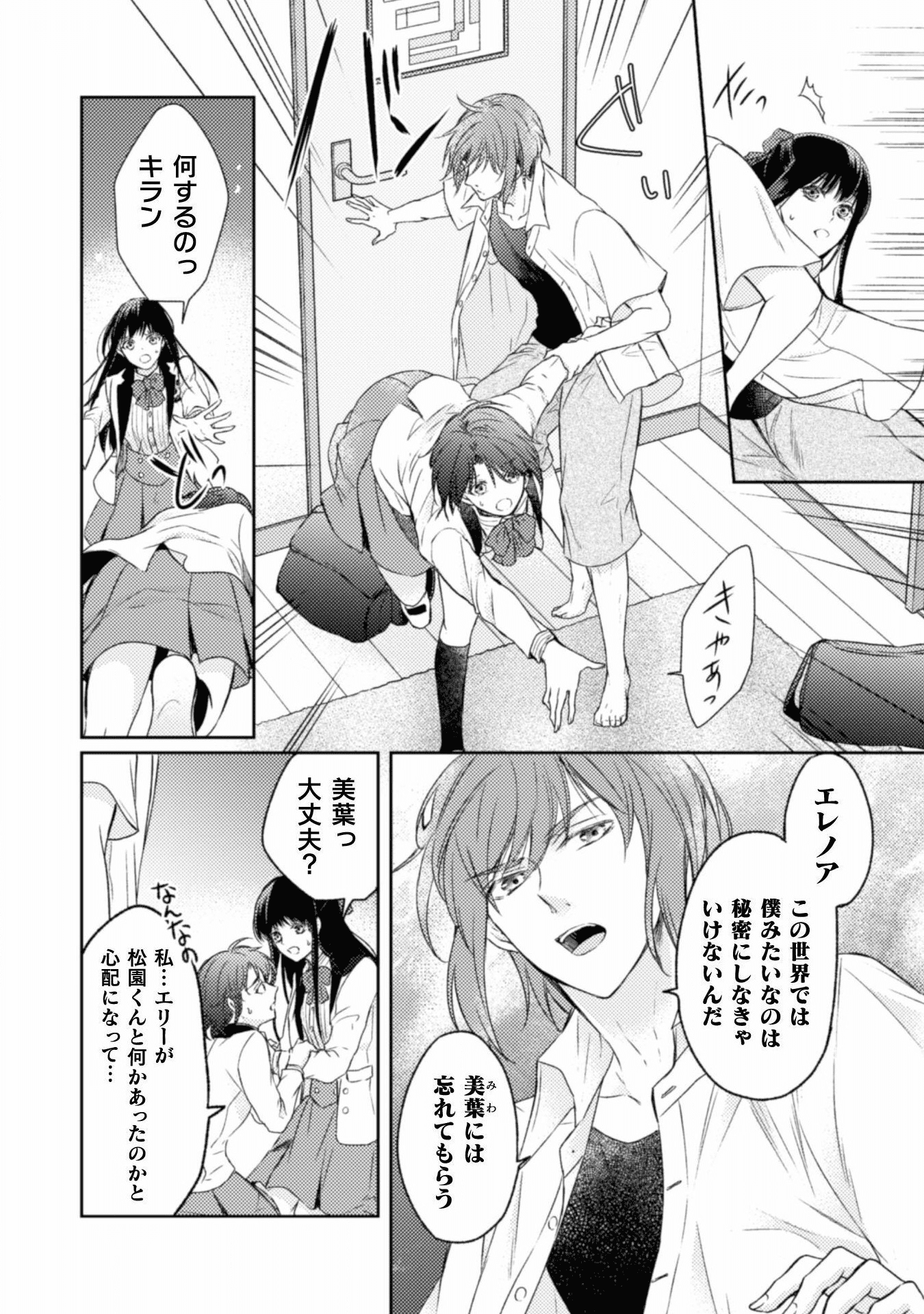 エレノア王女は自由な青春を送りたい～異世界トリップでJKライフ～ 第5話 - Page 25