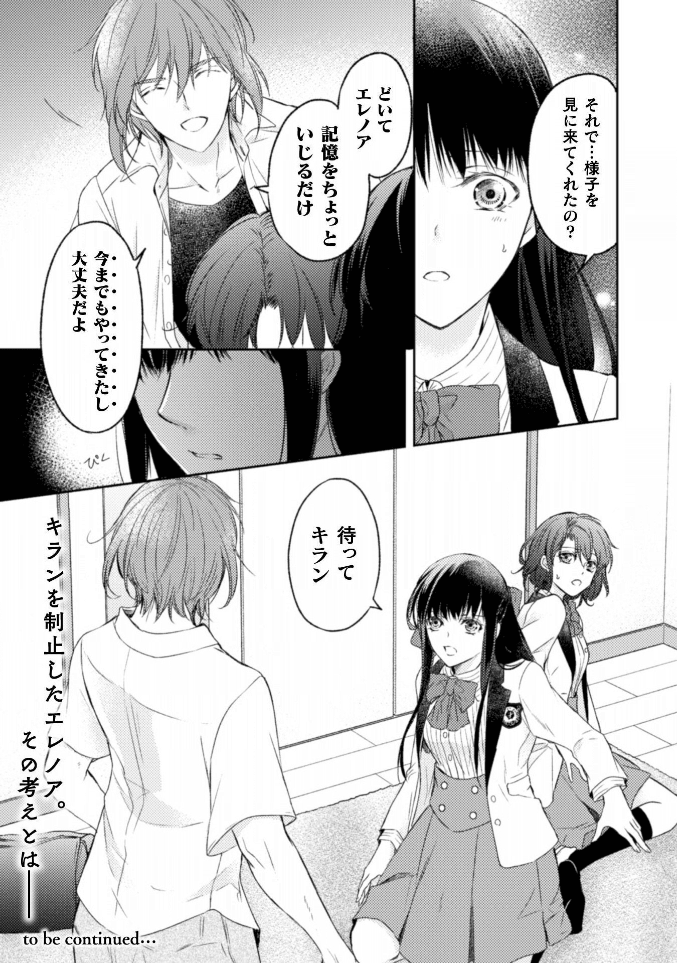 エレノア王女は自由な青春を送りたい～異世界トリップでJKライフ～ 第5話 - Page 26