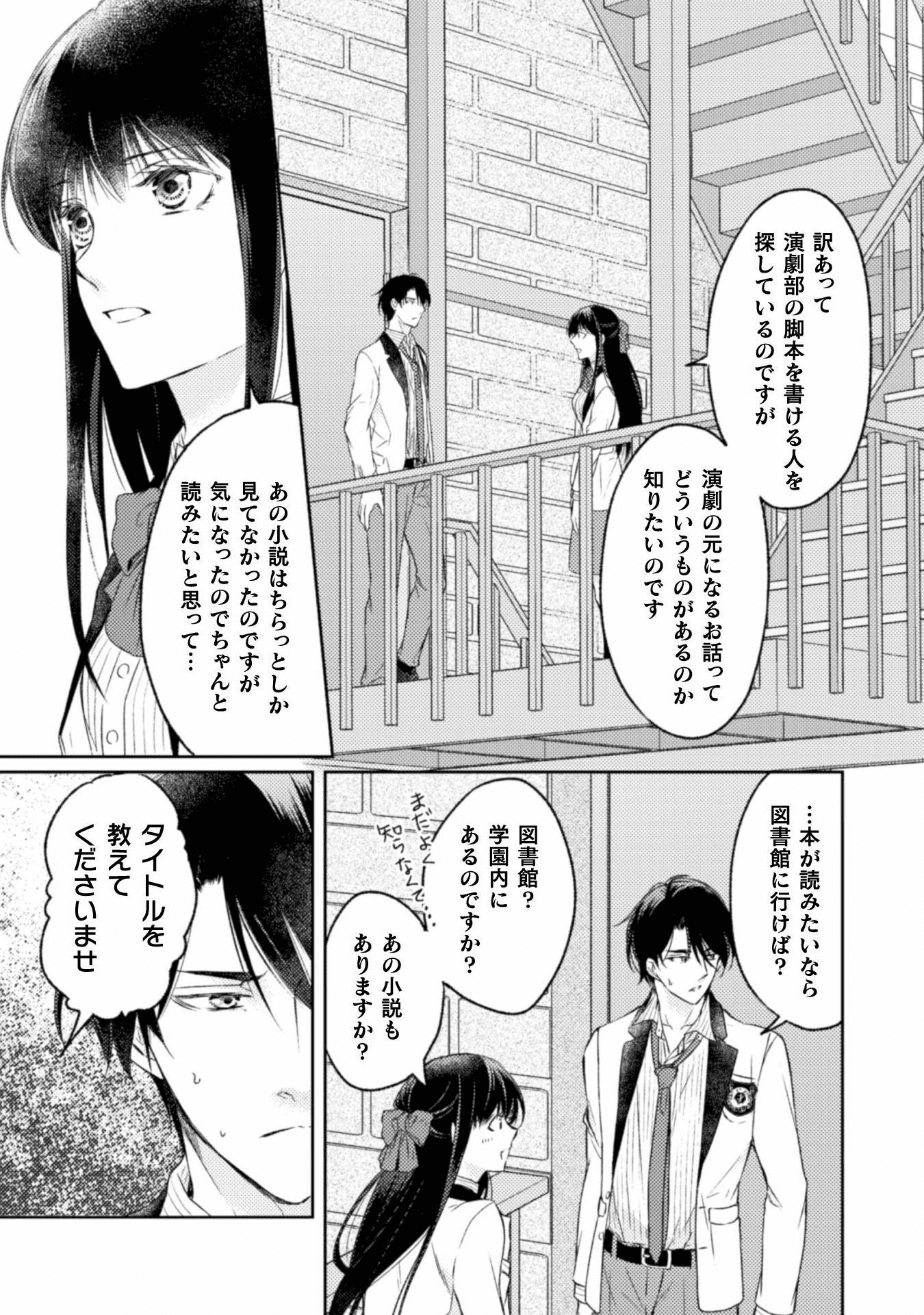 エレノア王女は自由な青春を送りたい～異世界トリップでJKライフ～ 第5話 - Page 4