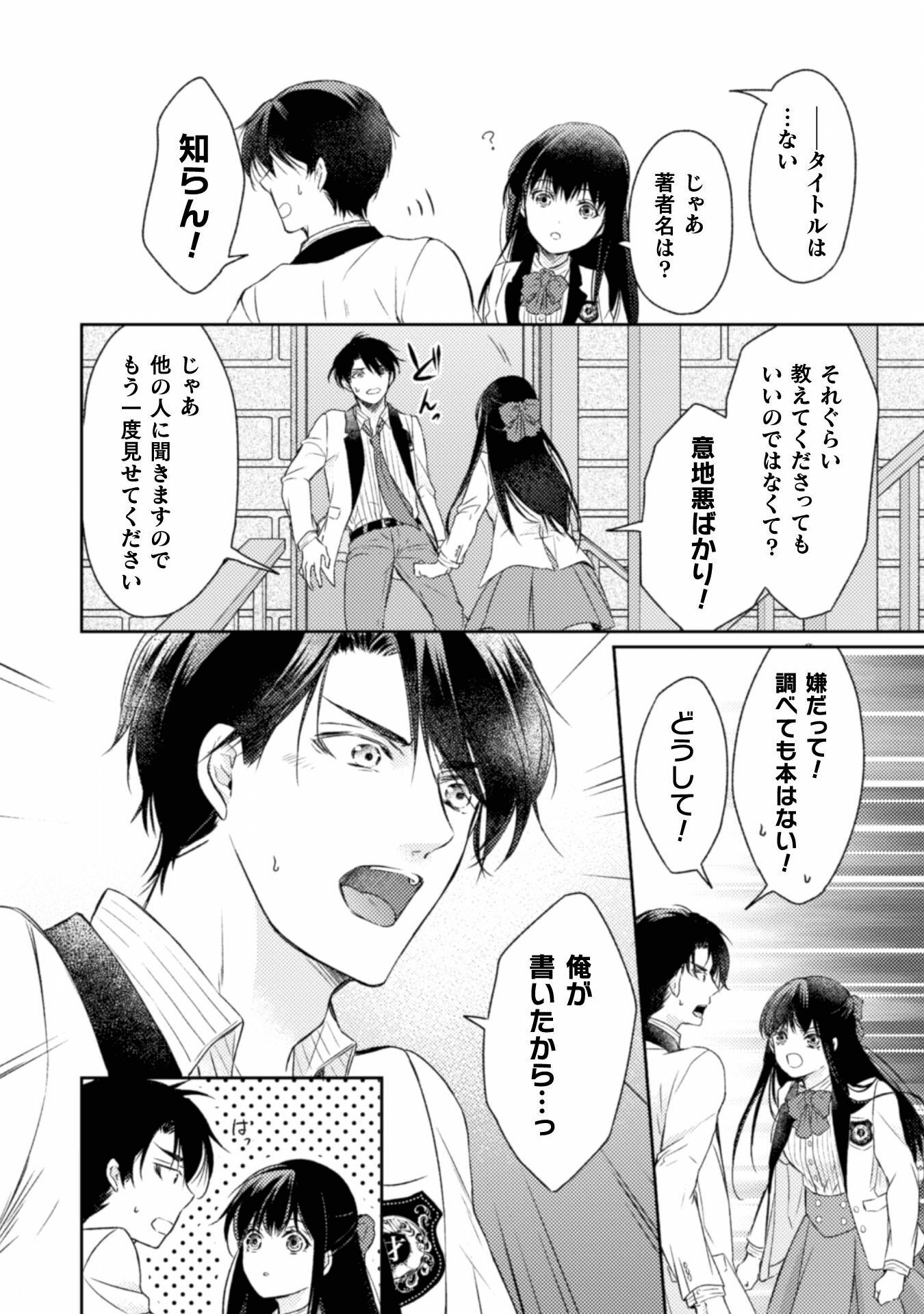 エレノア王女は自由な青春を送りたい～異世界トリップでJKライフ～ 第5話 - Page 5