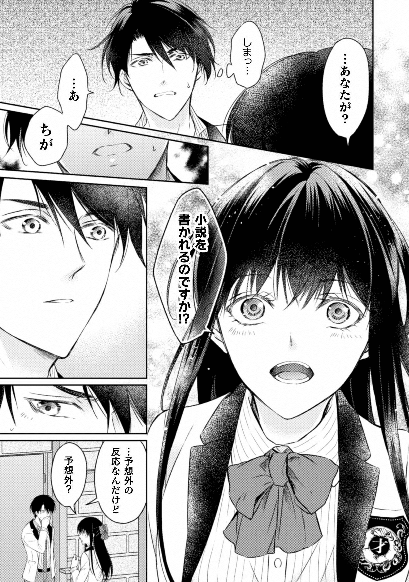 エレノア王女は自由な青春を送りたい～異世界トリップでJKライフ～ 第5話 - Page 6