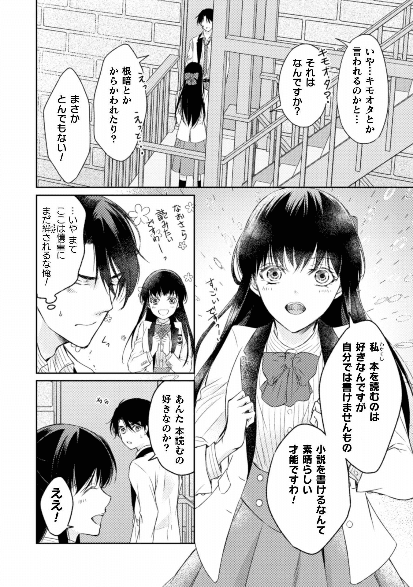 エレノア王女は自由な青春を送りたい～異世界トリップでJKライフ～ 第5話 - Page 7