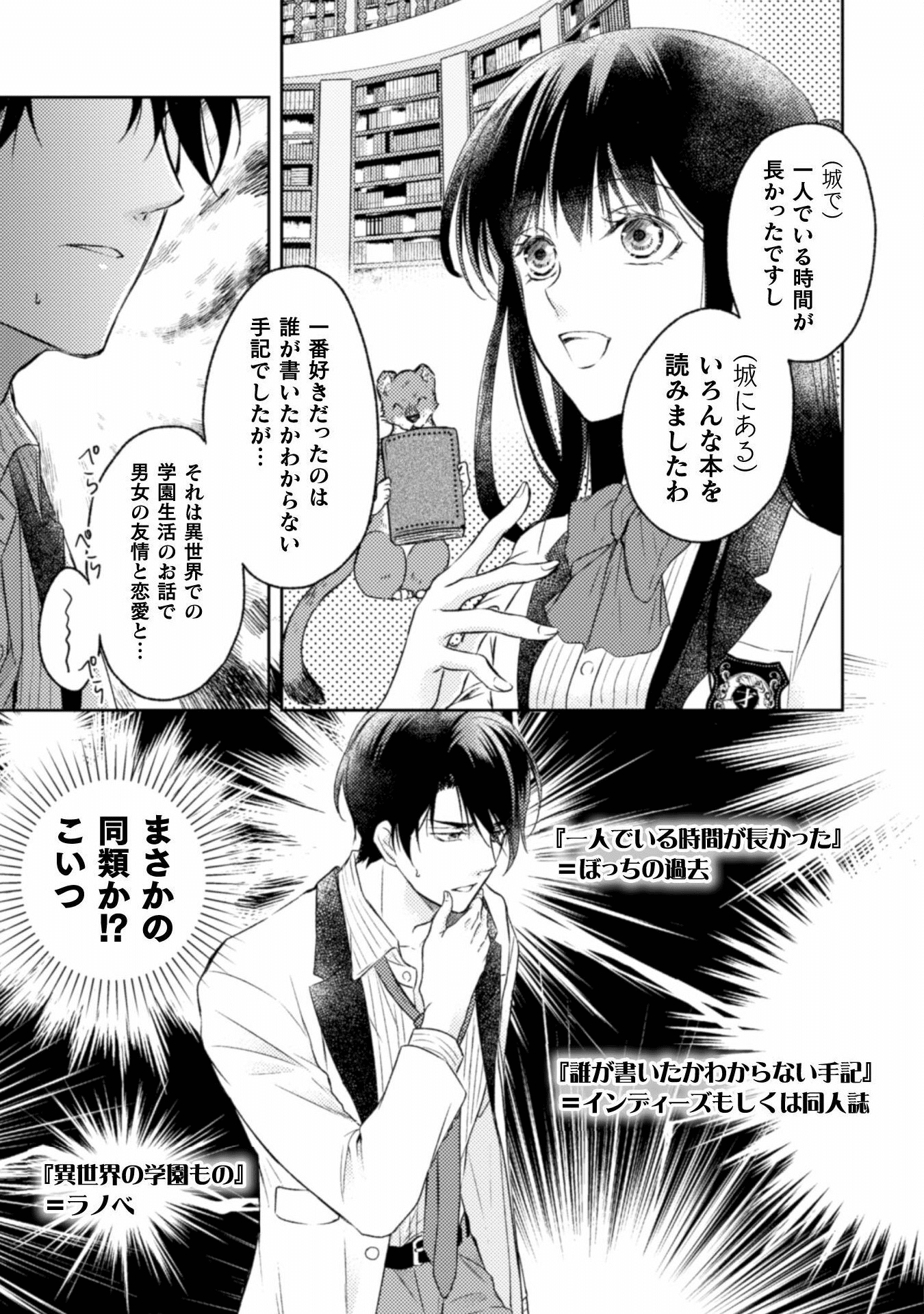 エレノア王女は自由な青春を送りたい～異世界トリップでJKライフ～ 第5話 - Page 8