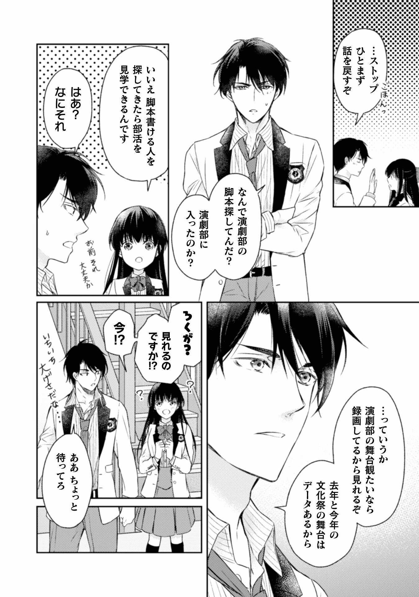 エレノア王女は自由な青春を送りたい～異世界トリップでJKライフ～ 第5話 - Page 9