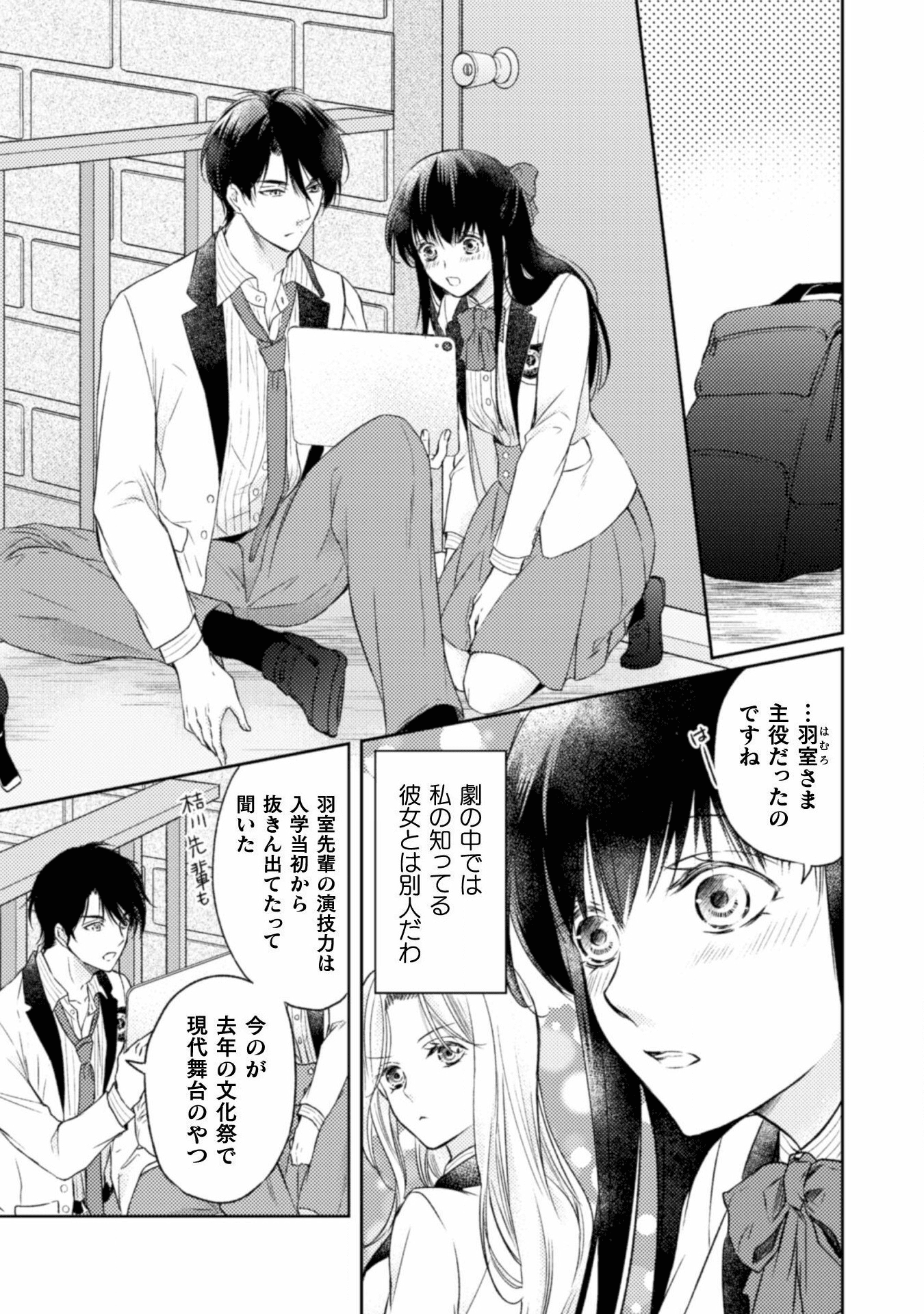 エレノア王女は自由な青春を送りたい～異世界トリップでJKライフ～ 第5話 - Page 10