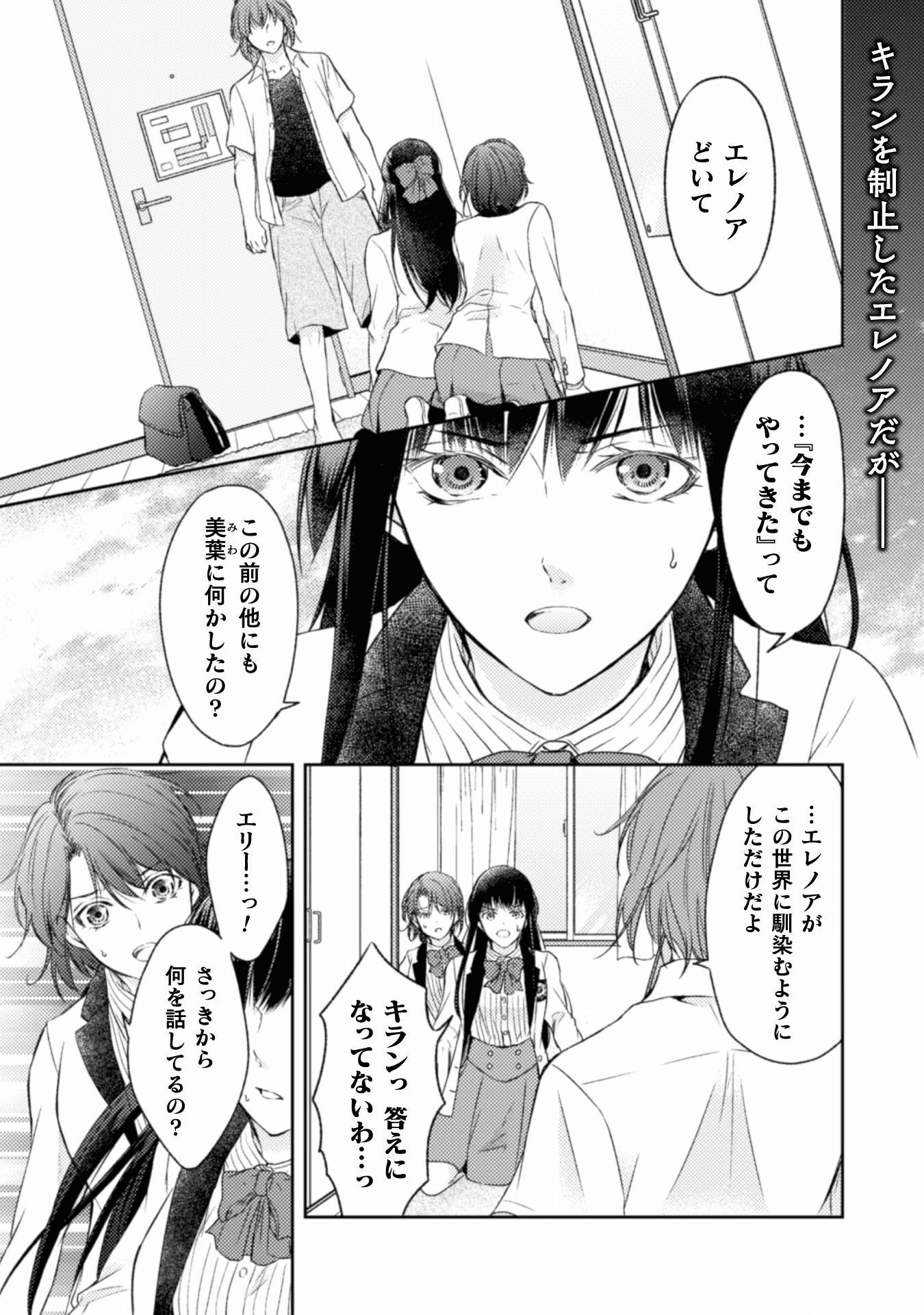 エレノア王女は自由な青春を送りたい～異世界トリップでJKライフ～ 第6話 - Page 2