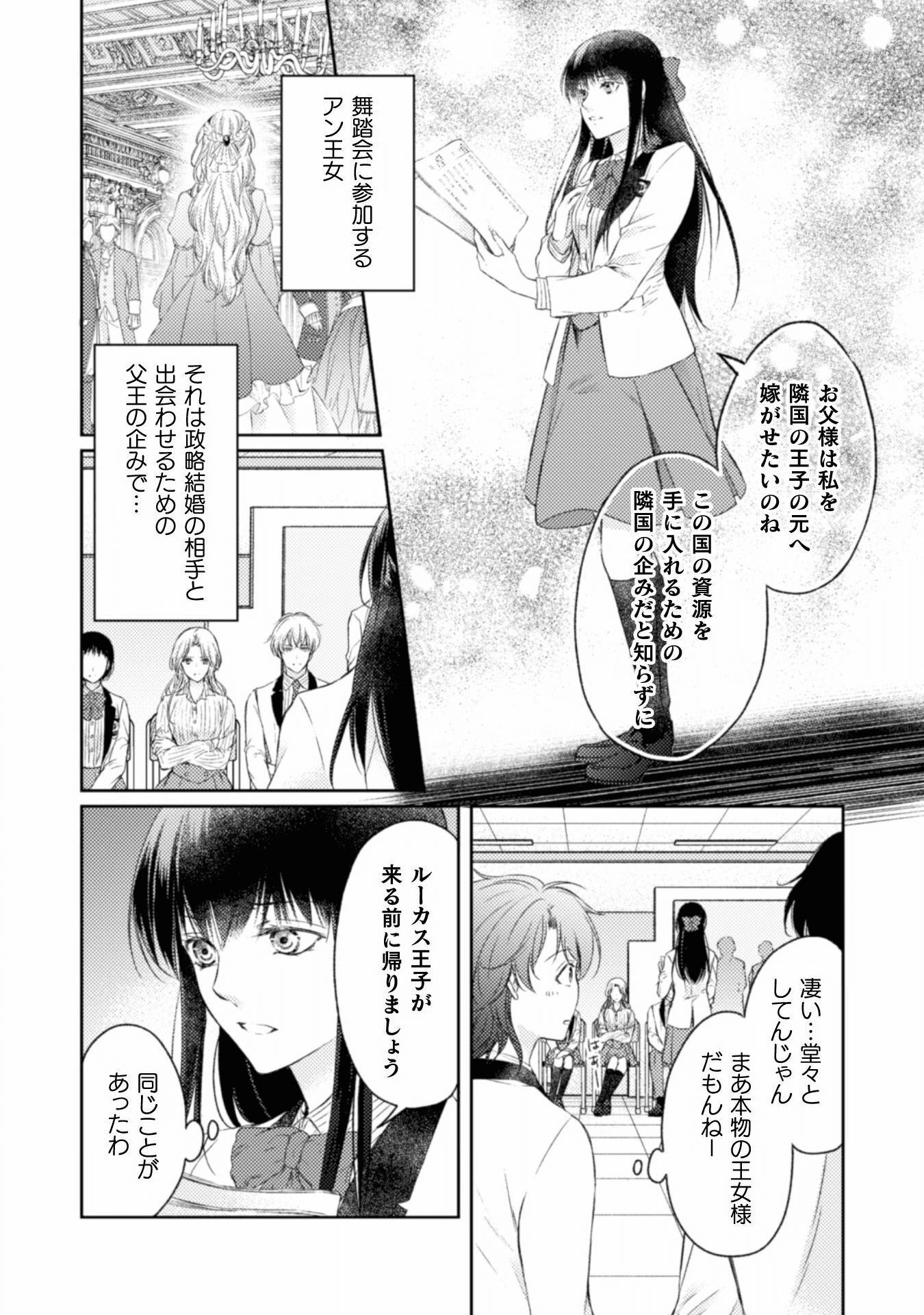 エレノア王女は自由な青春を送りたい～異世界トリップでJKライフ～ 第6話 - Page 11