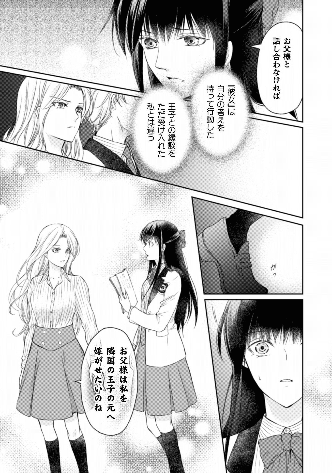 エレノア王女は自由な青春を送りたい～異世界トリップでJKライフ～ 第6話 - Page 12