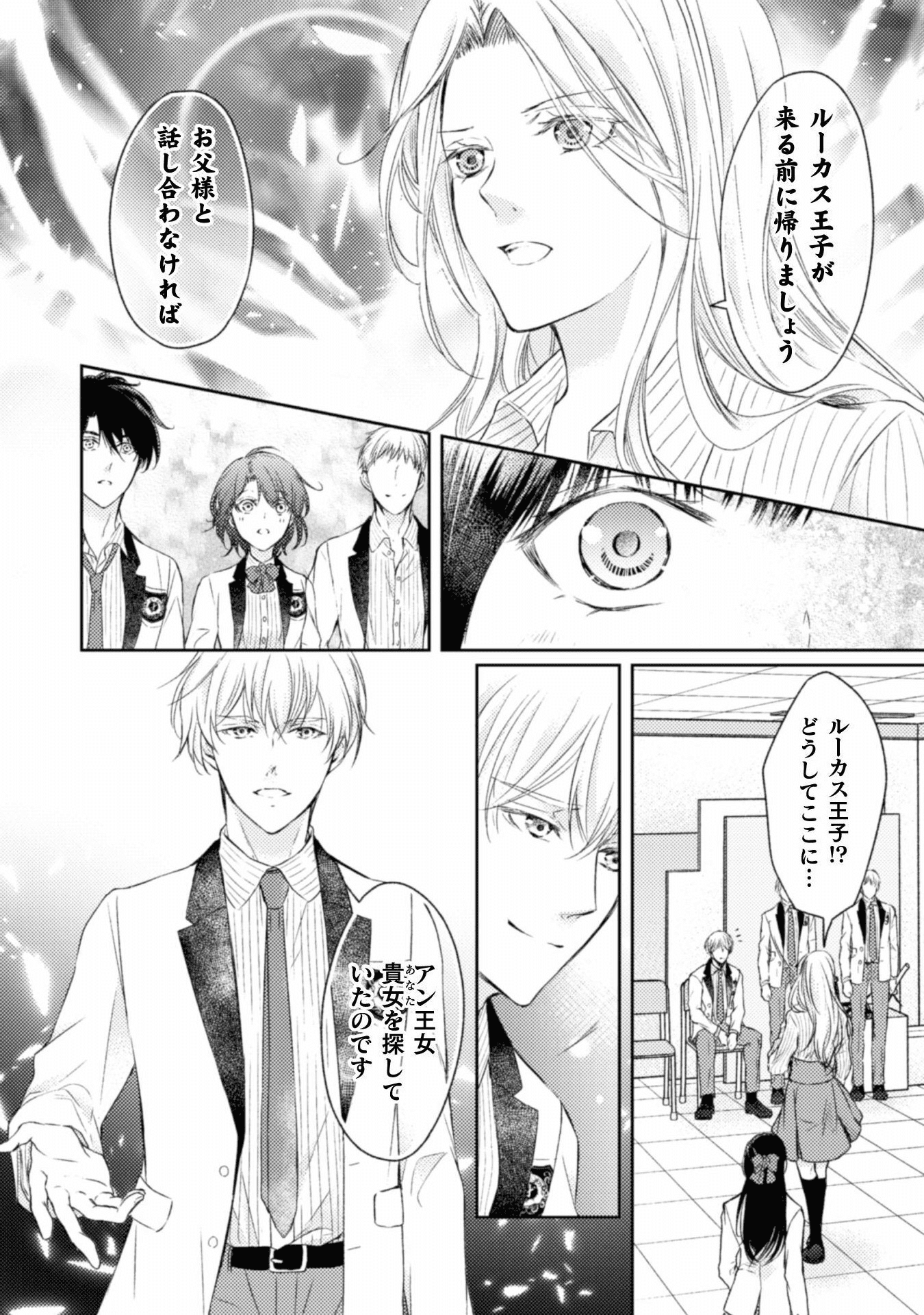 エレノア王女は自由な青春を送りたい～異世界トリップでJKライフ～ 第6話 - Page 13