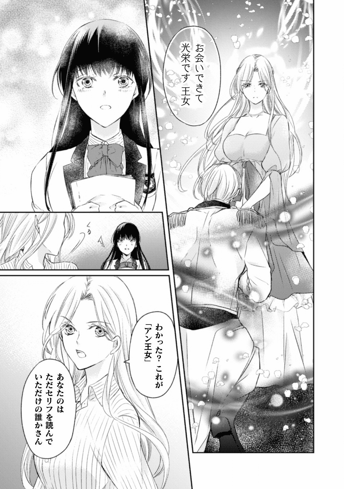 エレノア王女は自由な青春を送りたい～異世界トリップでJKライフ～ 第6話 - Page 14