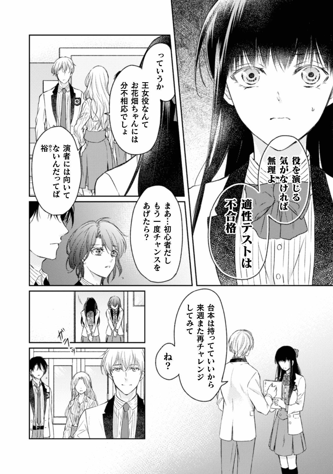 エレノア王女は自由な青春を送りたい～異世界トリップでJKライフ～ 第6話 - Page 15