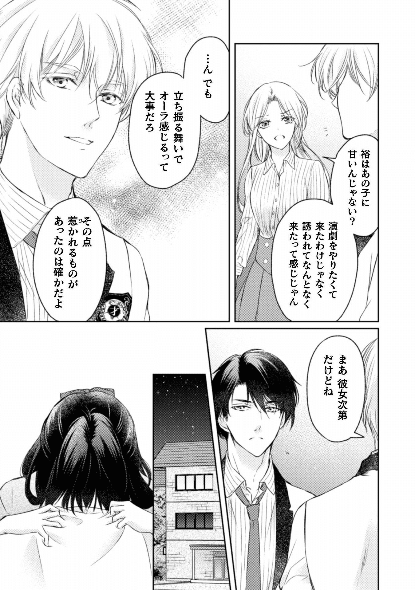 エレノア王女は自由な青春を送りたい～異世界トリップでJKライフ～ 第6話 - Page 16